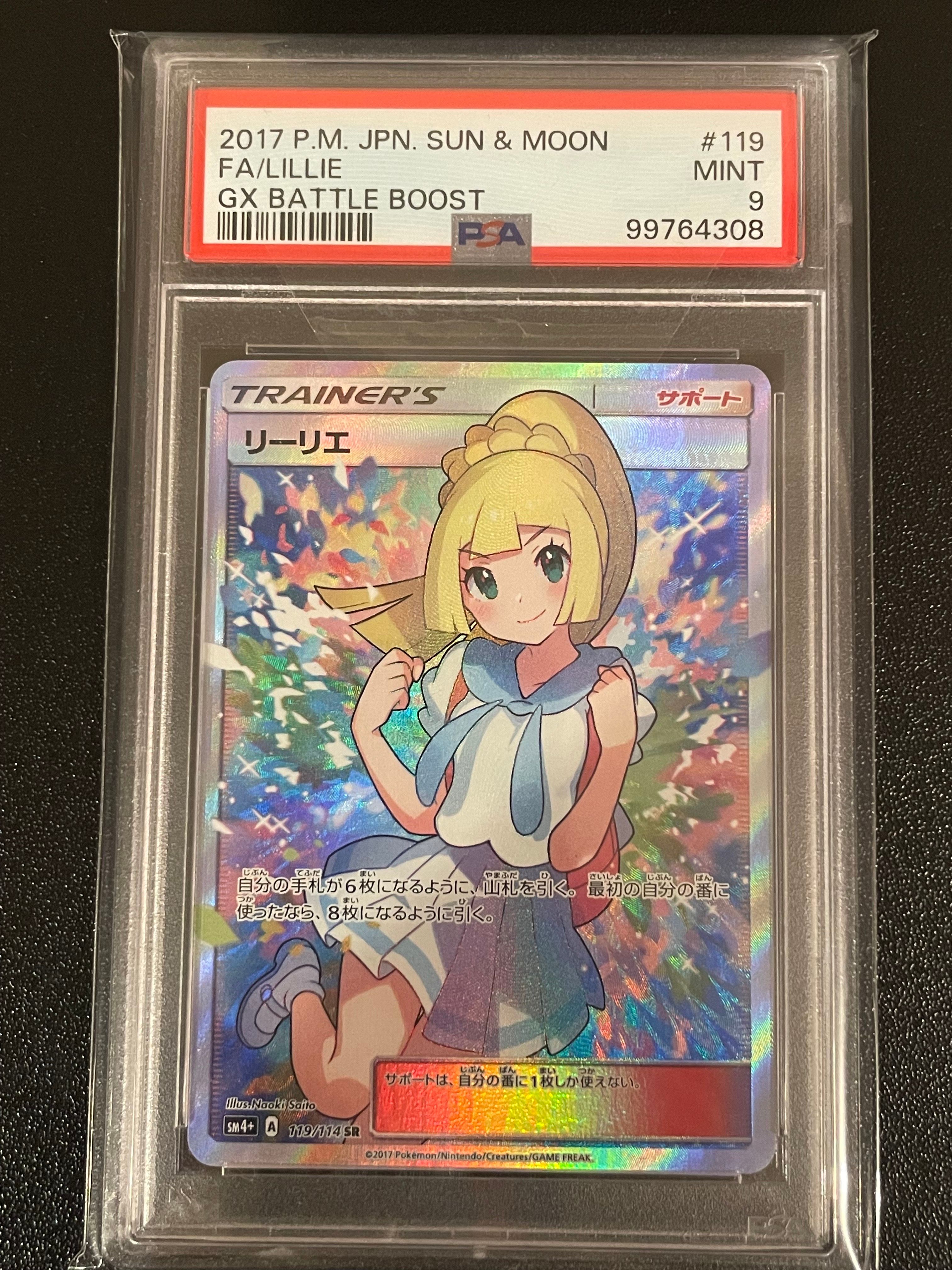 リーリエ(がんばリーリエ) SR[SM4+ 119/114](ハイクラスパック「GXバトルブースト」)