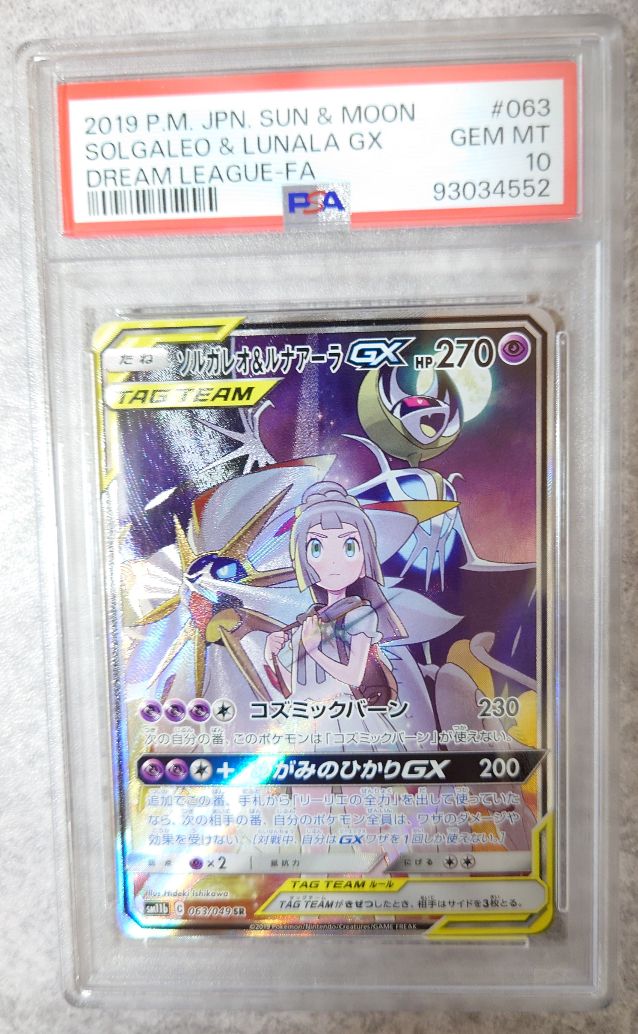 ソルガレオ&ルナアーラGX (リーリエ) SR :SA (ソルルナGX) [SM11b 063/049](強化拡張パック「ドリームリーグ」)