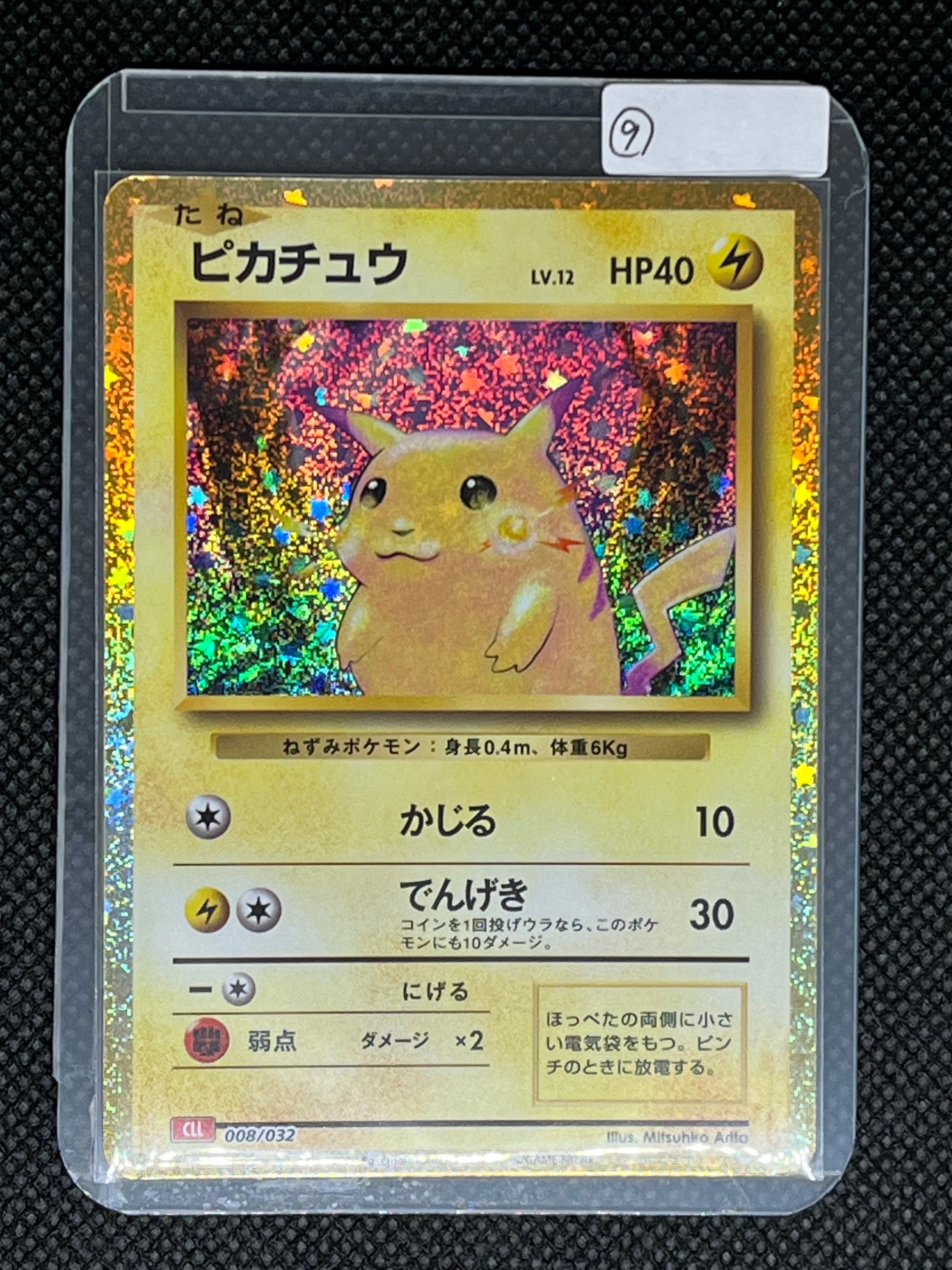 ピカチュウ [CLL 008/032](ポケモンカードゲーム Classic)