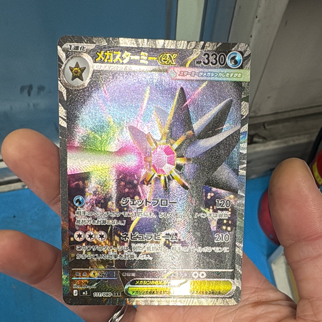 メガスターミーex SAR [M3 111/080](拡張パック「ムニキスゼロ」)