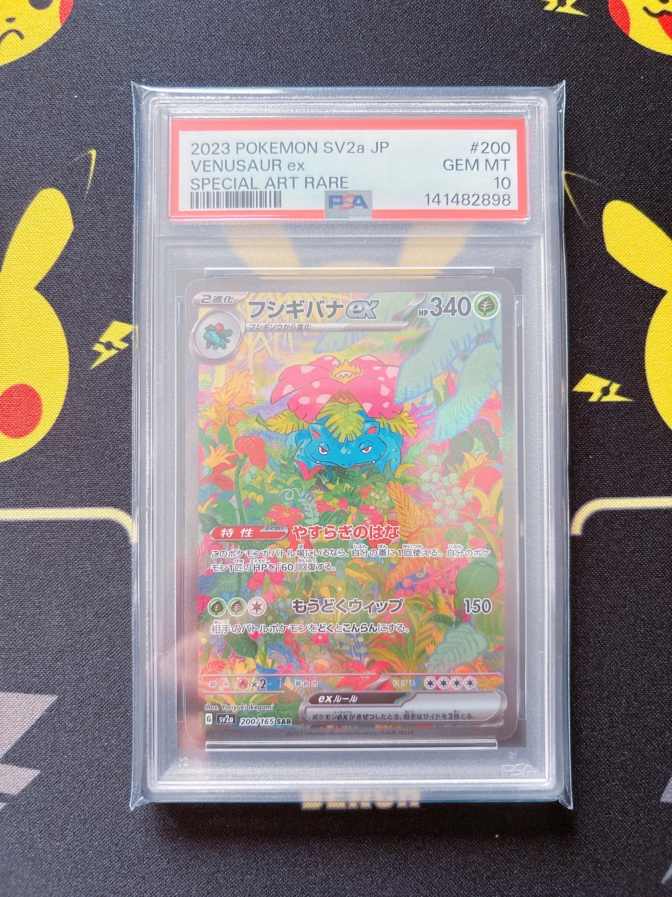 フシギバナex SAR[SV2a 200/165](強化拡張パック「ポケモンカード151」)