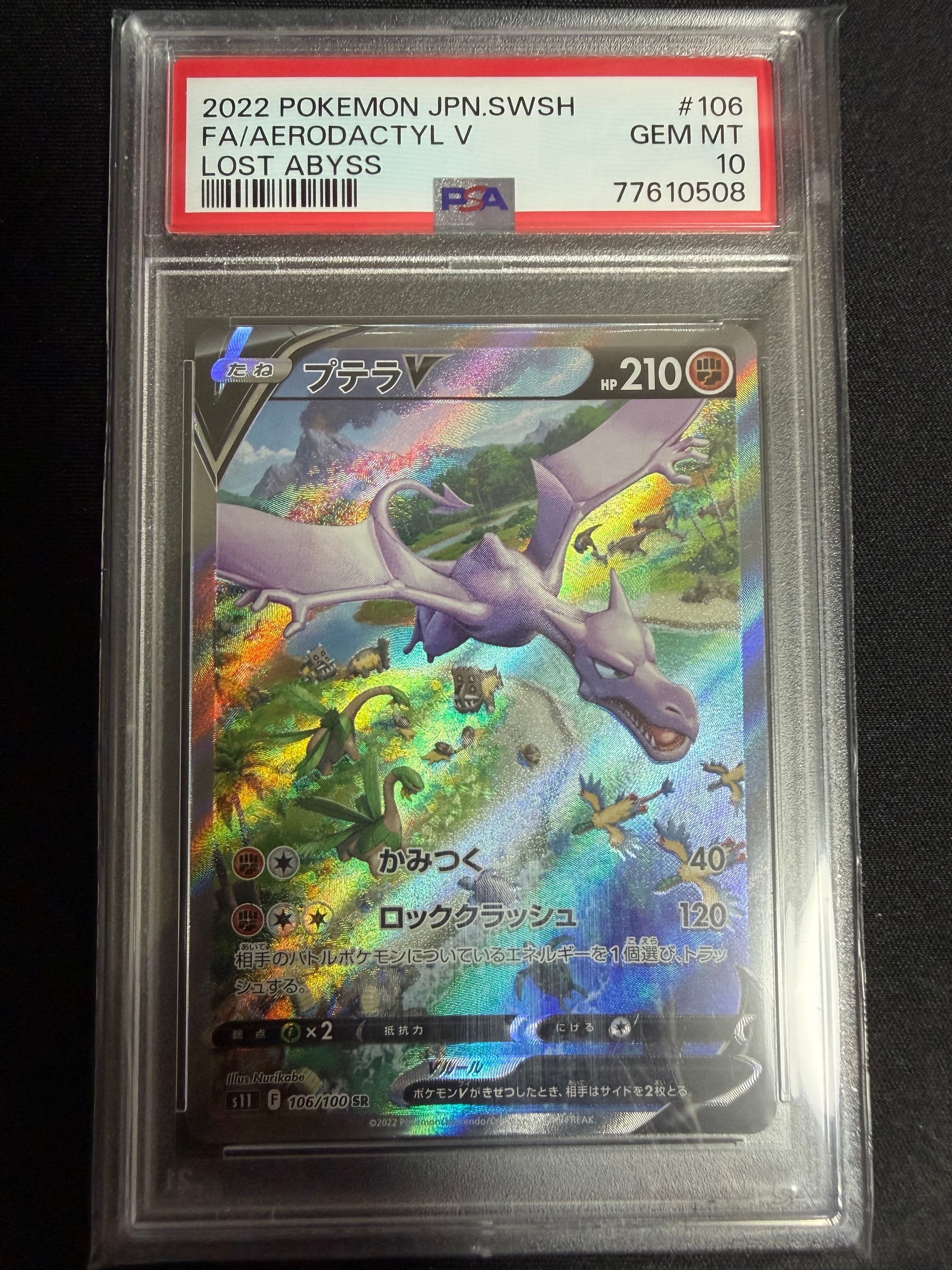 PSA10】シロナ&カトレア SR[SM12 106/095](拡張パック「オルター