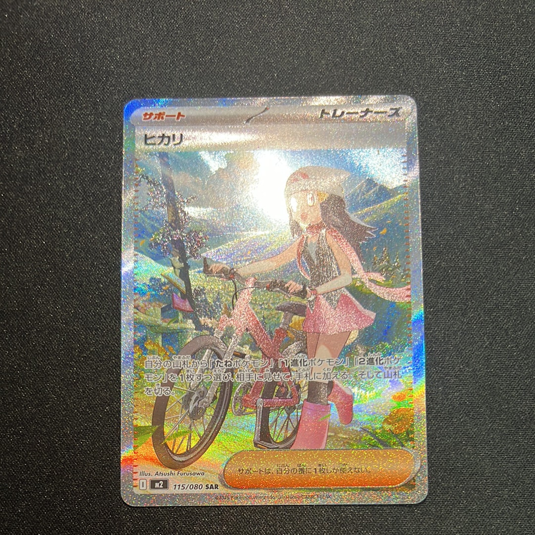 ヒカリ SAR [M2 115/080](拡張パック「インフェルノX」)
