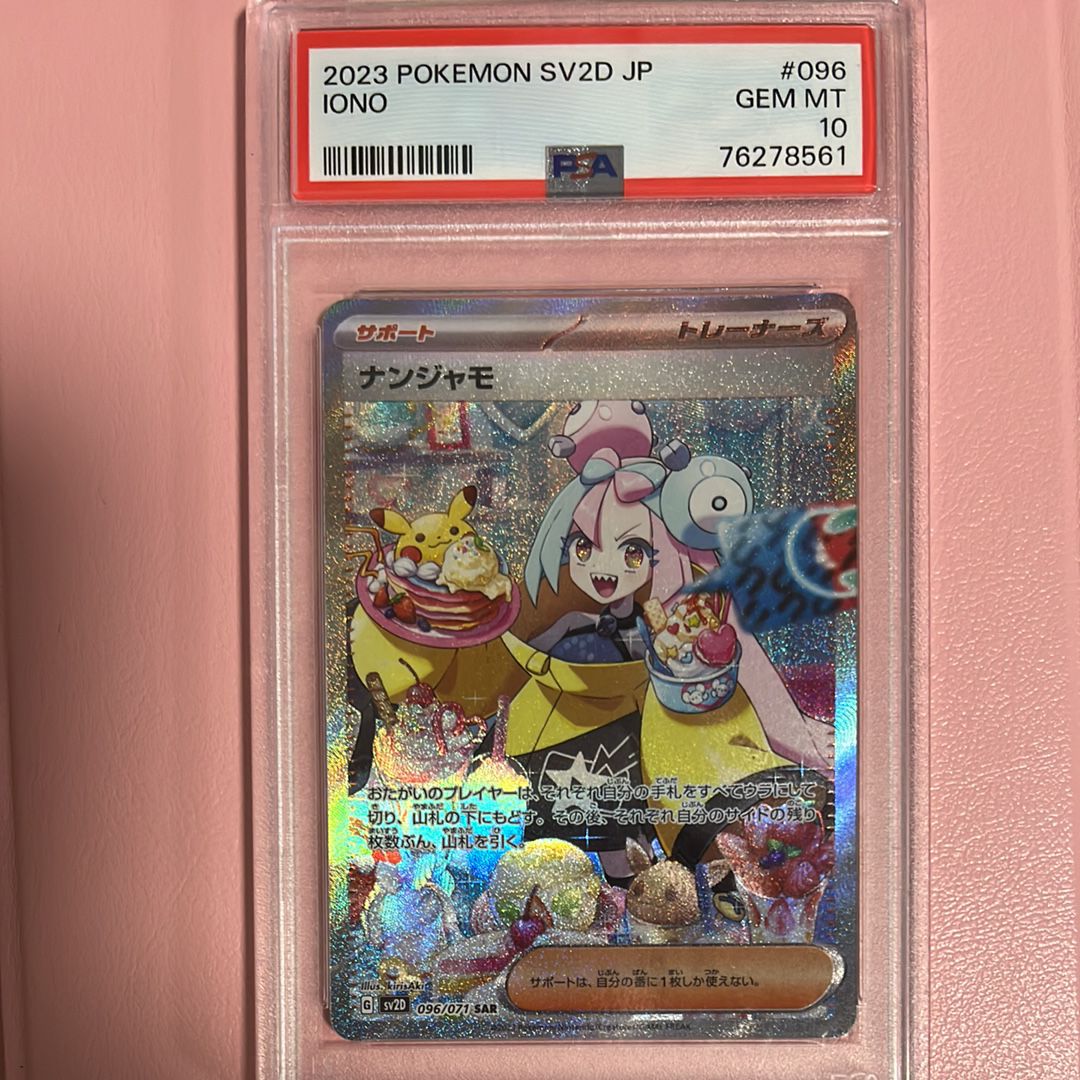 ナンジャモ SAR[SV2D 096/071](拡張パック「クレイバースト」)