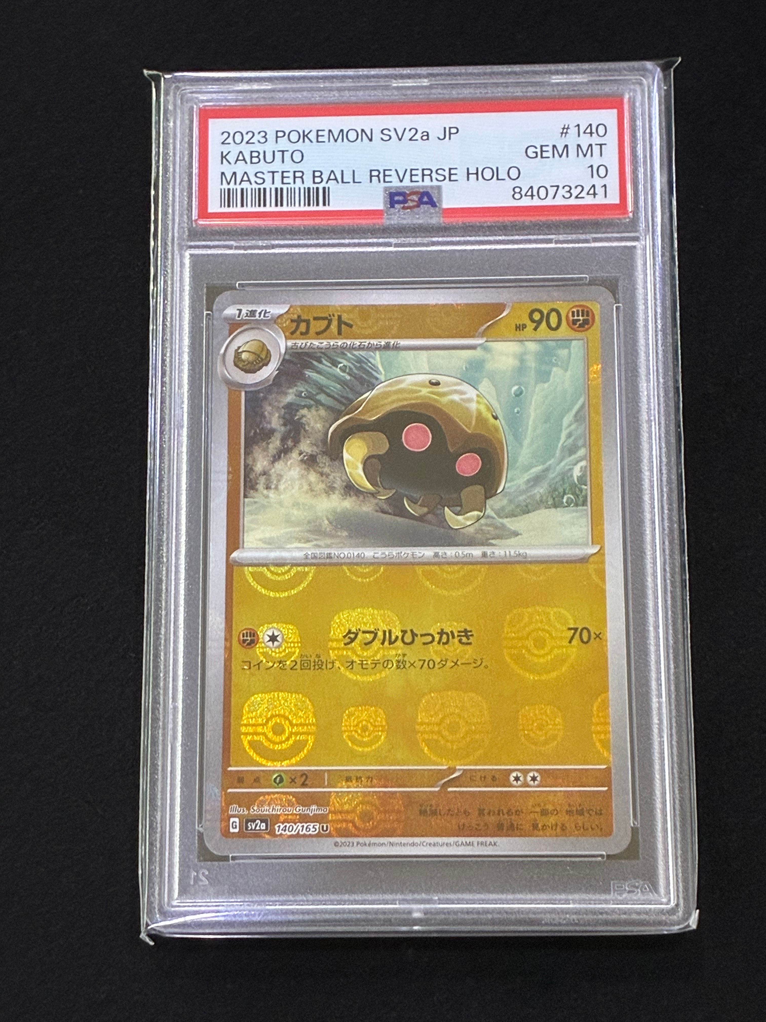 カブト U: マスターボールミラー[SV2a 140/165](強化拡張パック「ポケモンカード151」)