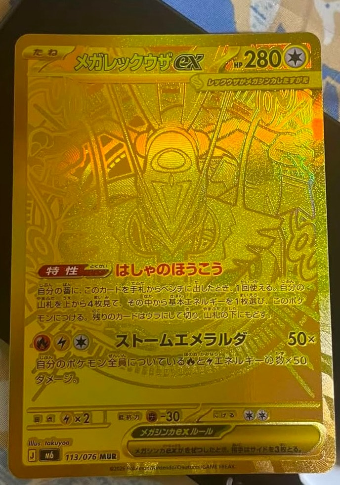 メガレックウザex MUR [M6 113/076](拡張パック「ストームエメラルダ」)
