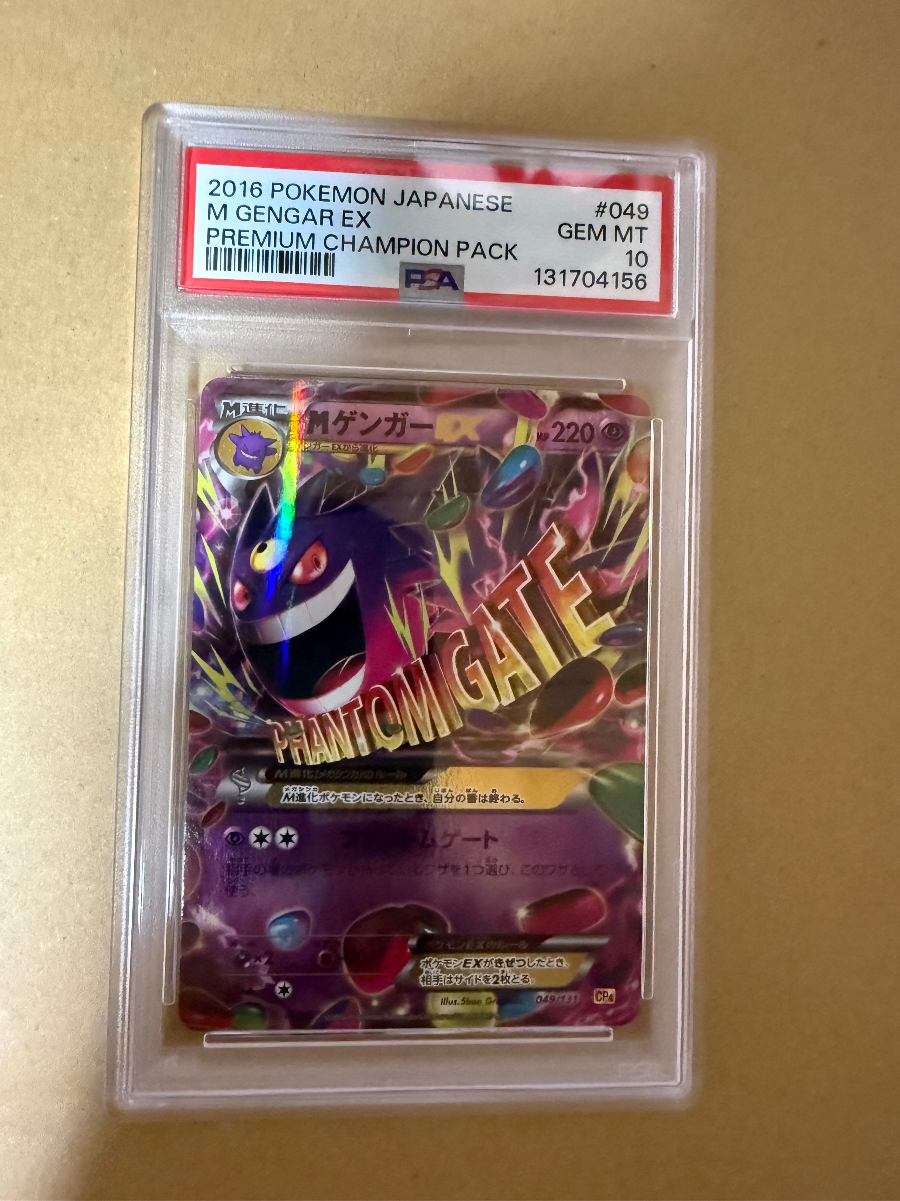 MゲンガーEX [CP4 049/131](プレミアムチャンピオンパック「EX×M×BREAK」)