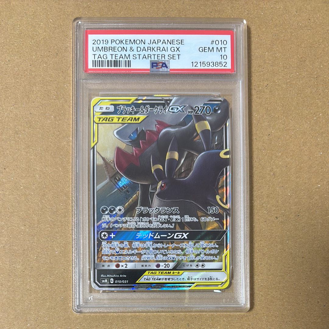 ブラッキー&ダークライGX [SMM 010/031](スターターセット TAG TEAM GX「エーフィ&デオキシスGX・ブラッキー&ダークライGX」)
