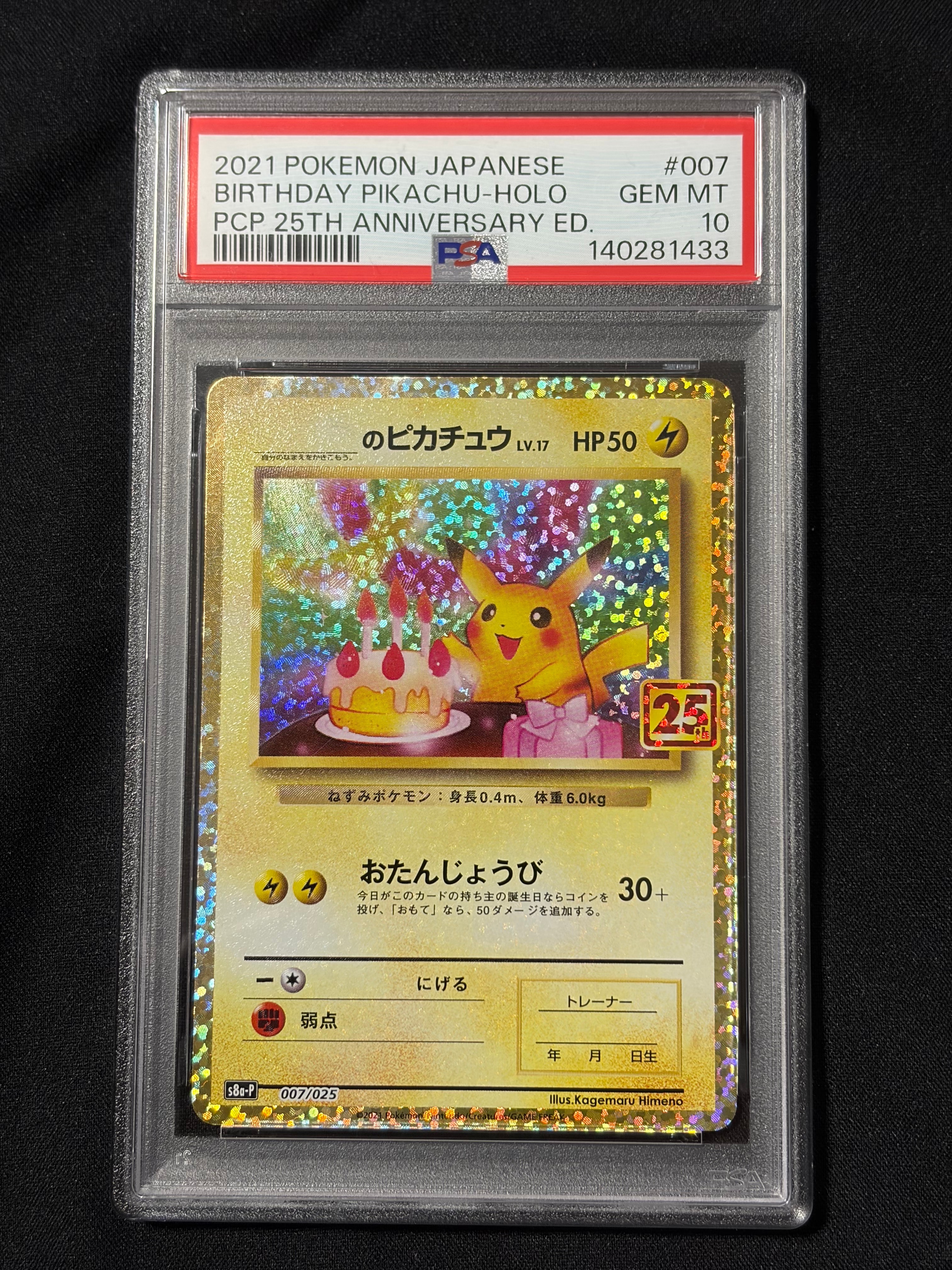 _のピカチュウ: プロモ (お誕生日ピカチュウ) [S8a-P 007/025](プロモ