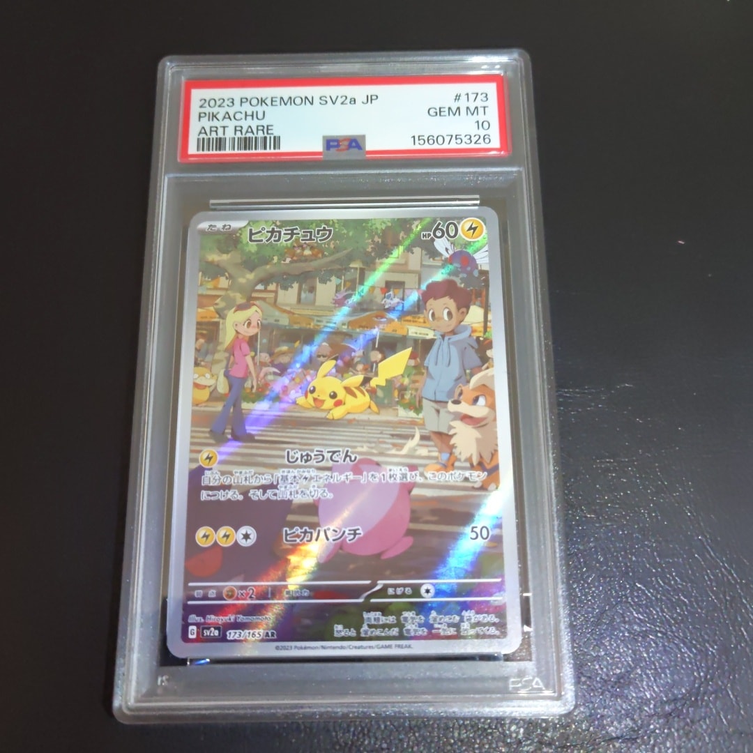 ピカチュウ AR[SV2a 173/165](強化拡張パック「ポケモンカード151