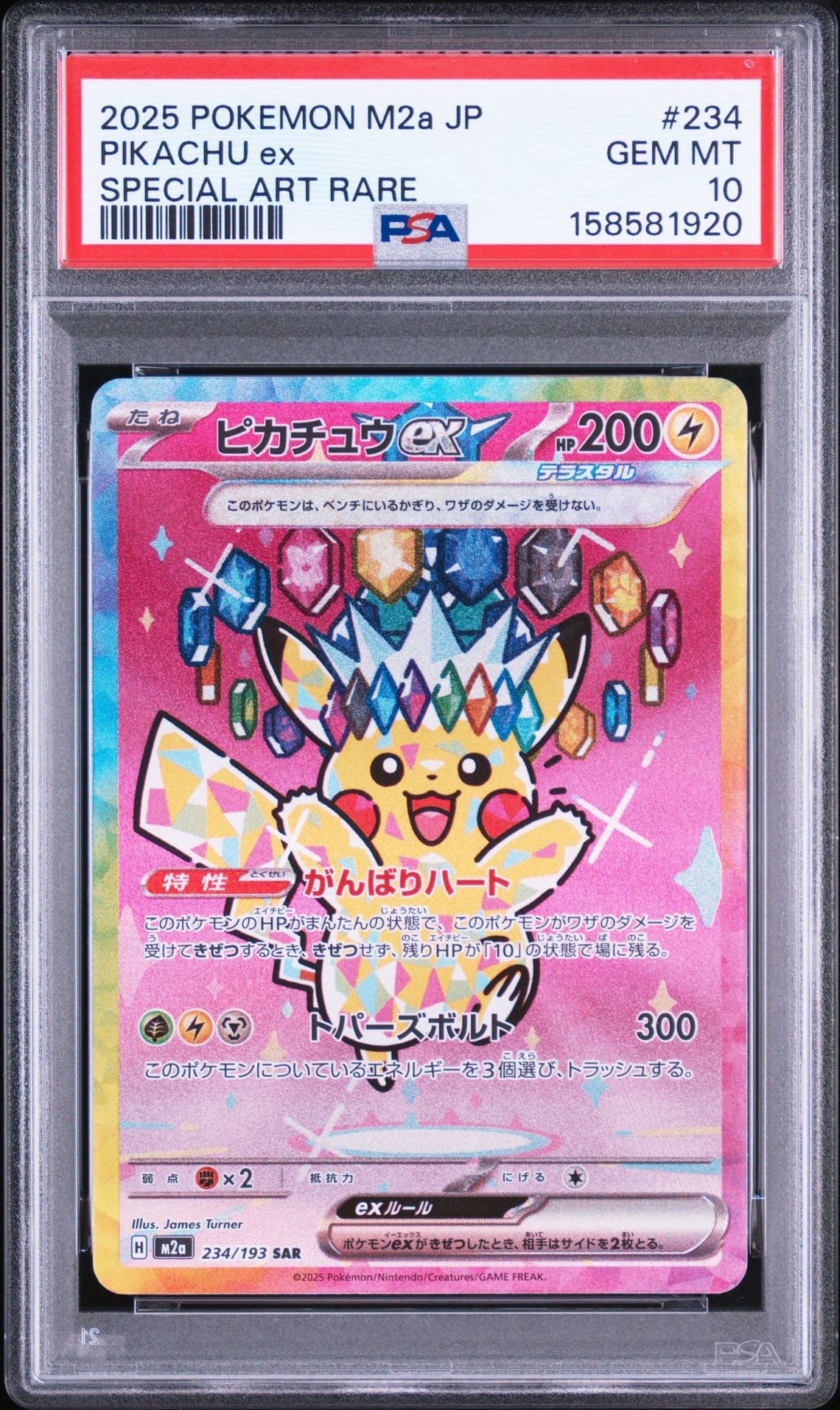 ピカチュウex SAR [M2a 234/193](ハイクラスパック「MEGAドリームex」)