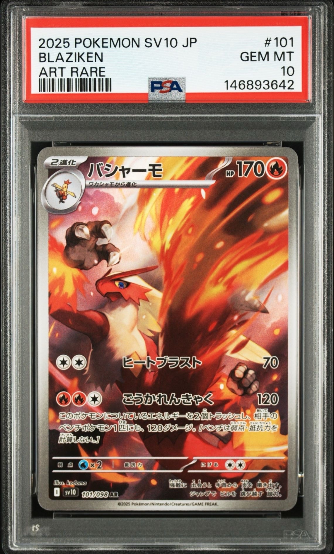 PSA10】バシャーモ AR [SV10 101/098](拡張パック「ロケット団の栄光