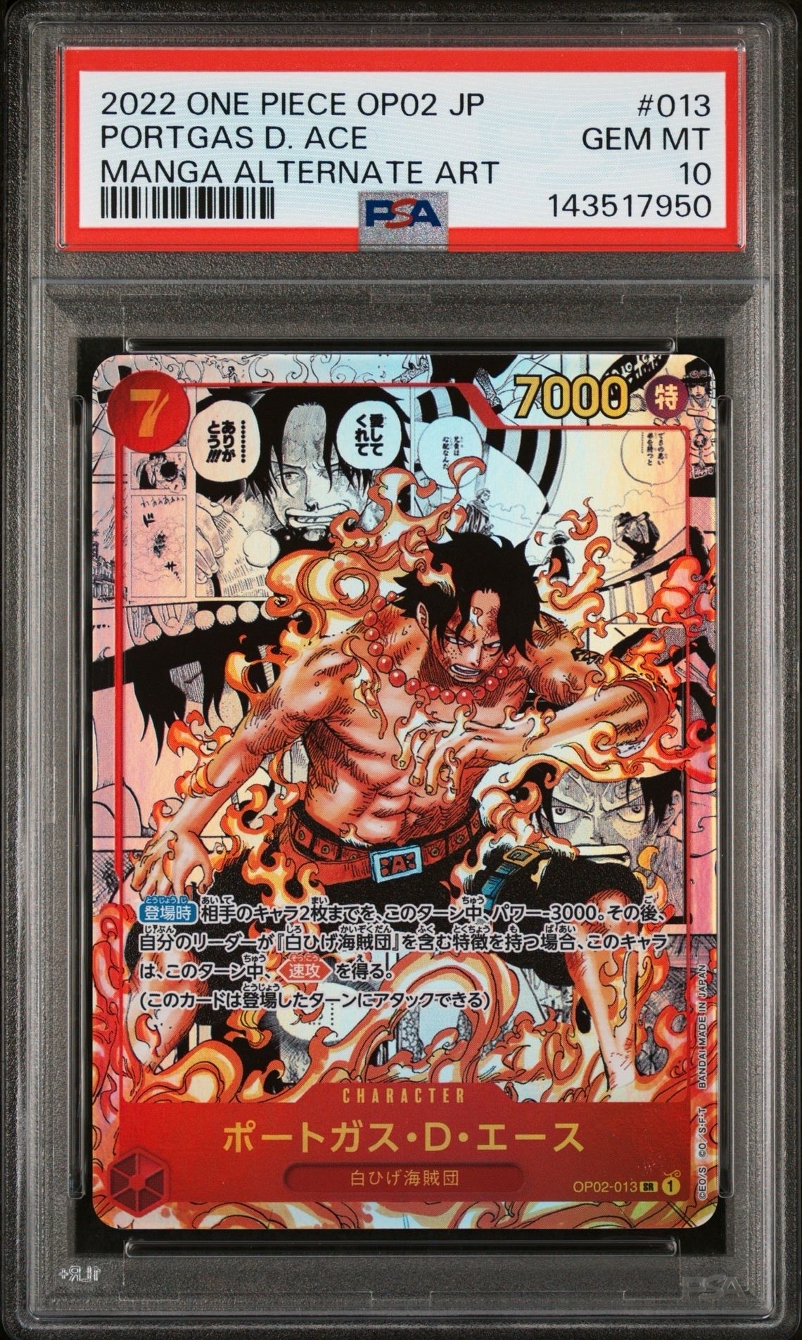 状態A】ポートガス・D・エース SR [OP02-013](スペシャルグッズセット