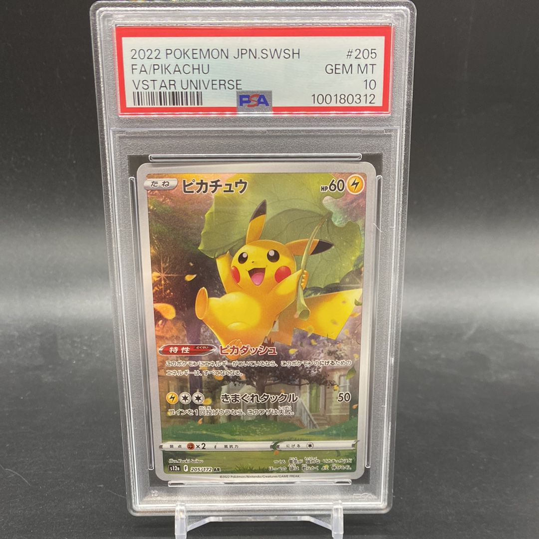 ピカチュウ AR[s12a 205/172](ハイクラスパック「VSTARユニバース」)