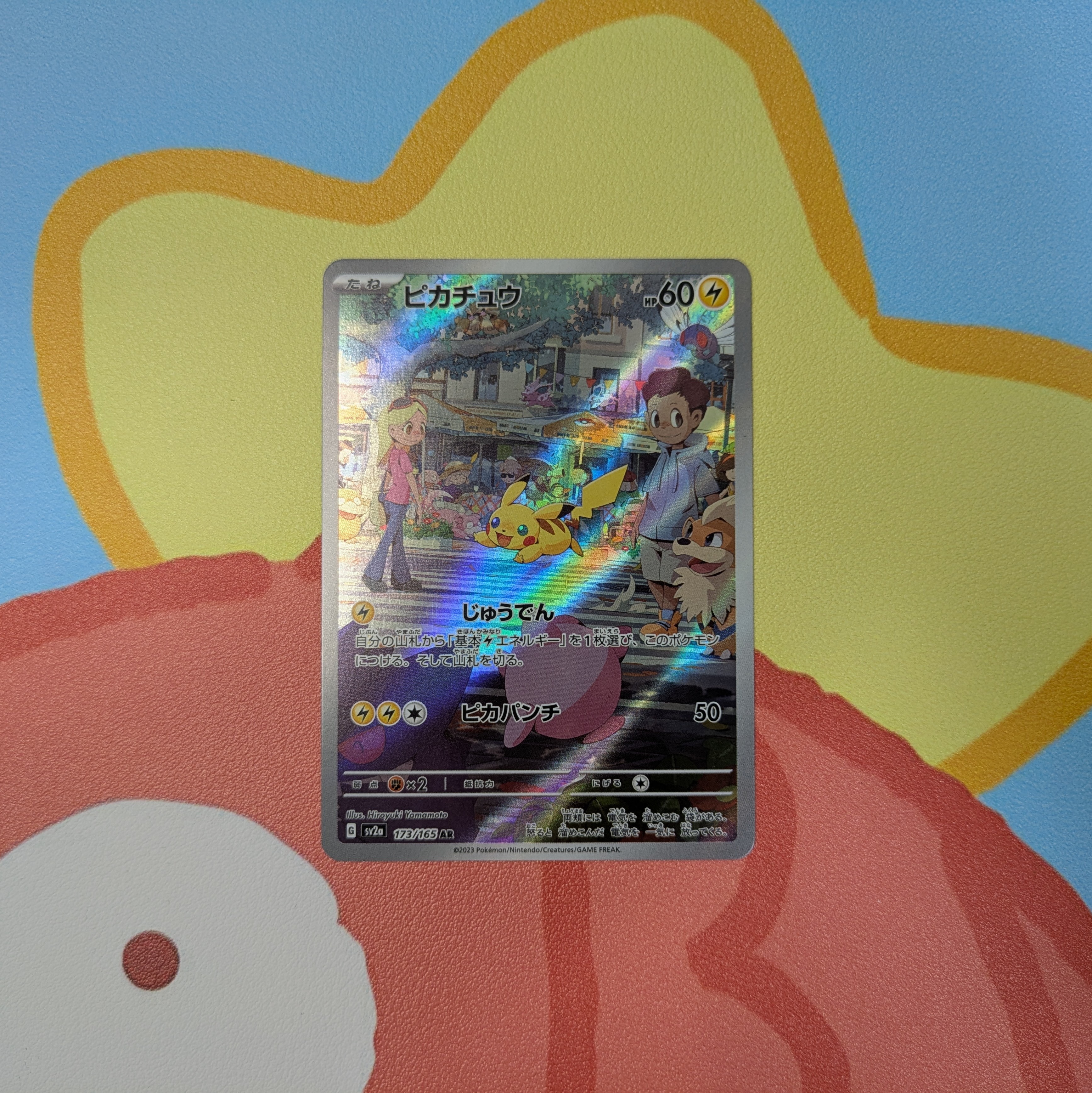 ピカチュウ AR[SV2a 173/165](強化拡張パック「ポケモンカード151」)