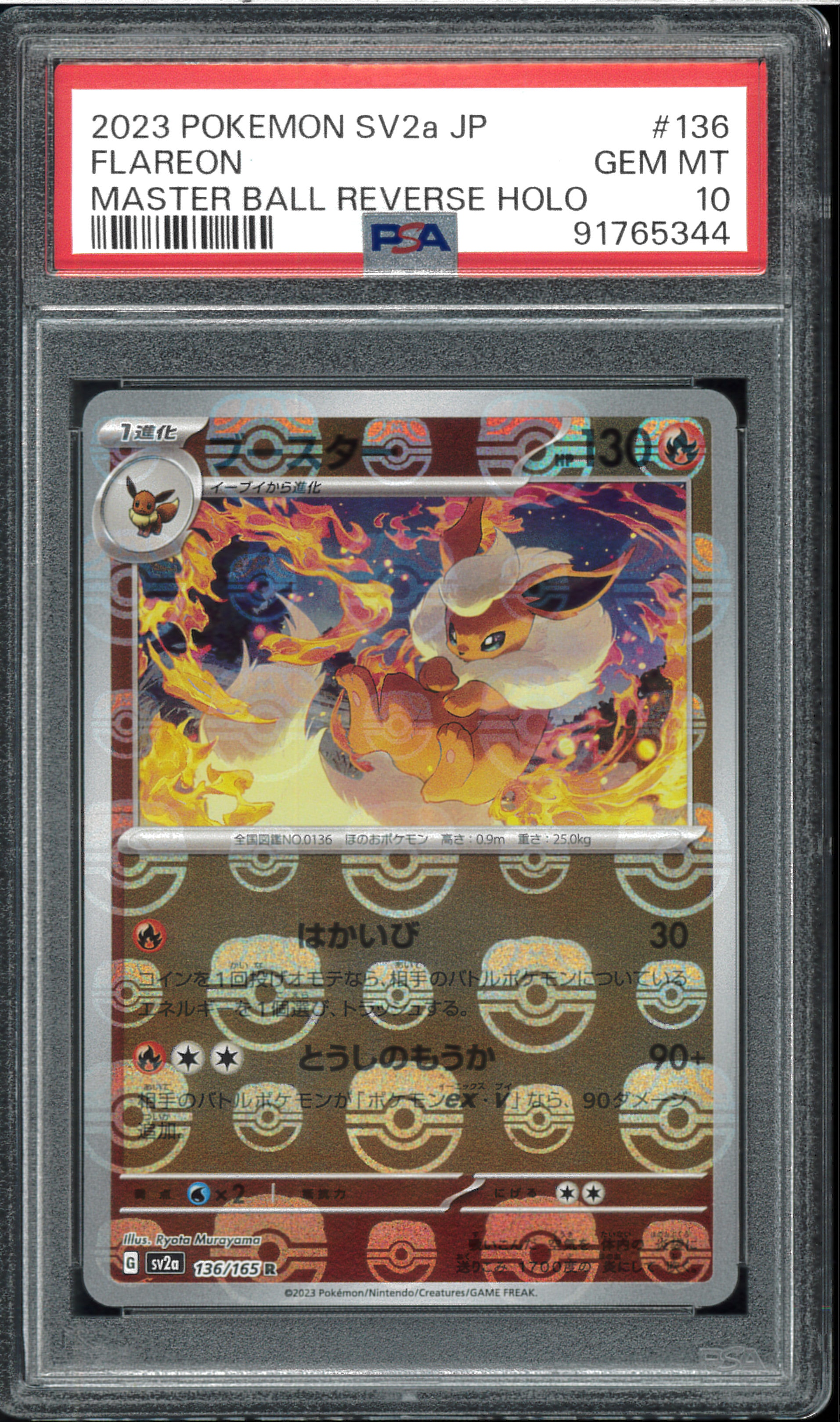 ブースター R: マスターボールミラー[SV2a 136/165](強化拡張パック「ポケモンカード151」)