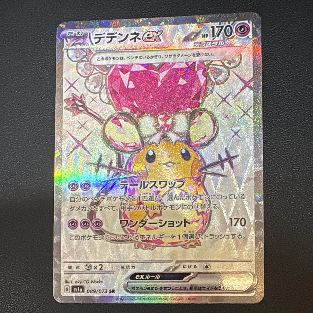 PSA10】デデンネex SR[SV1a 089/073](スカーレット＆バイオレット 拡張
