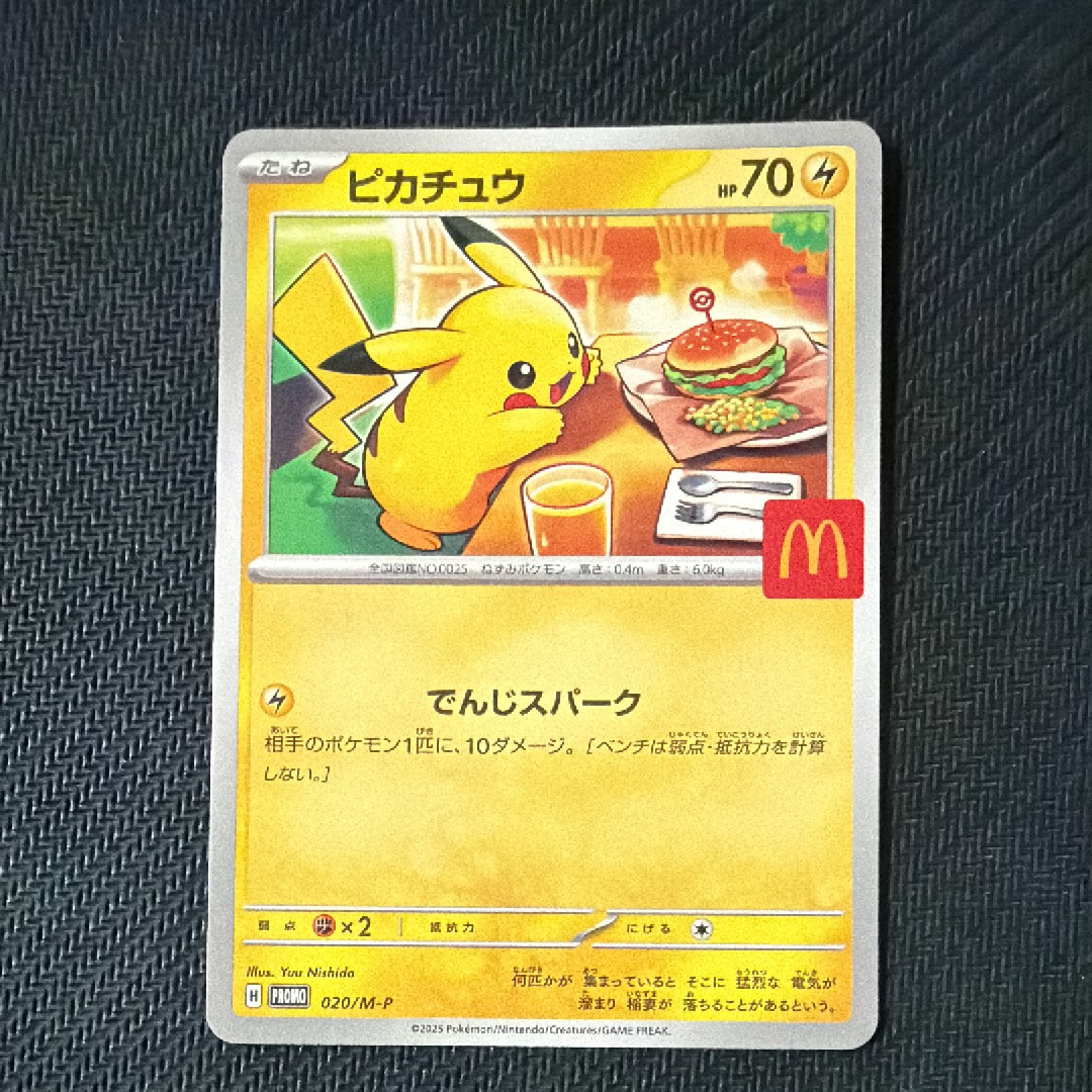 ピカチュウ P [M-P 020](プロモカードパック「マクドナルド ハッピー