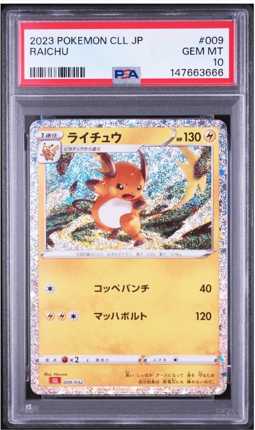 ライチュウ CL ポケモンカードゲーム Classic CLL 009/032 ライチュウ [CLL 009/032](ポケモンカードゲーム Classic)の新品/中古
