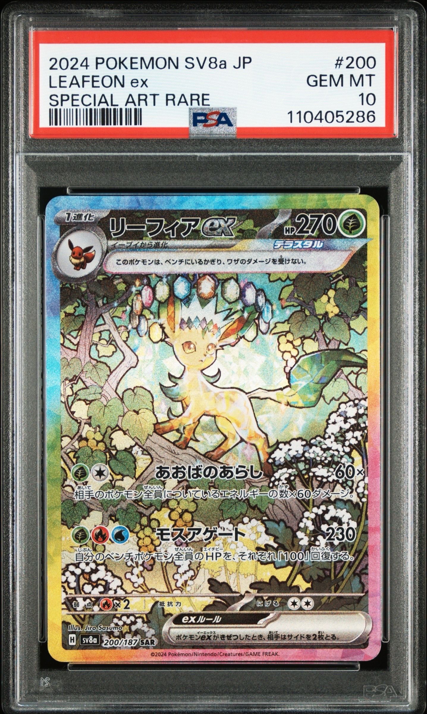 リーフィアex SAR [SV8a 200/187](ハイクラスパック「テラスタルフェスex」)
