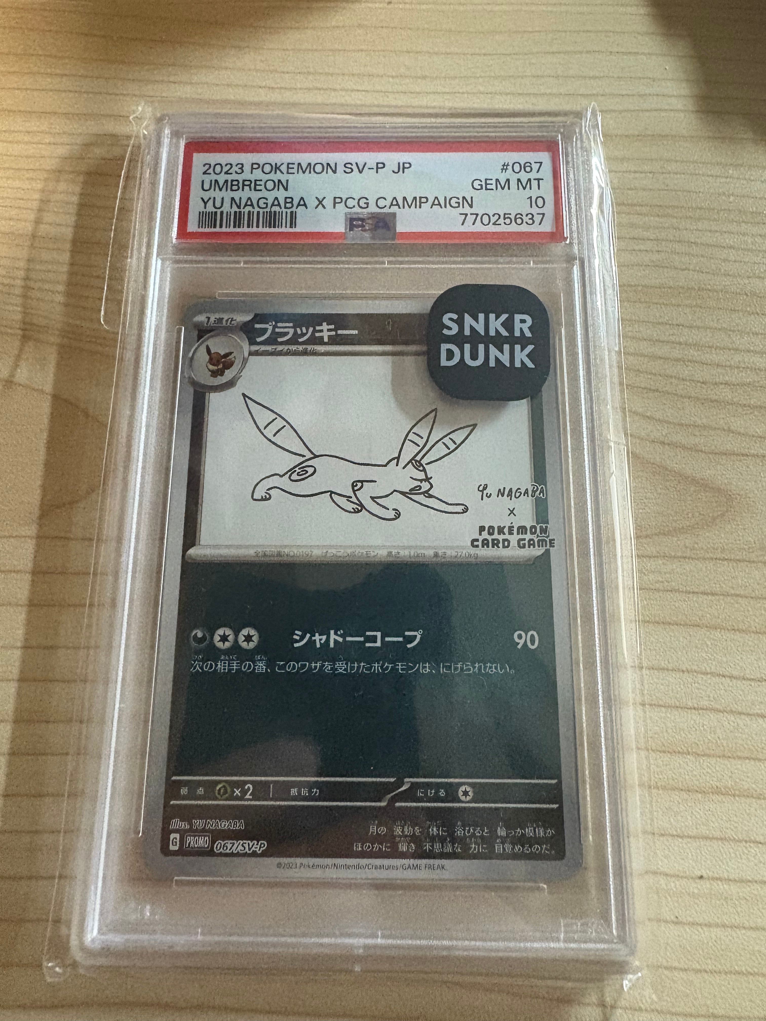 ブラッキー: プロモ (ナガバブラッキー) [SV-P 067](「YU NAGABA×ポケモンカードゲーム」プロモーションカード「SV-P」)