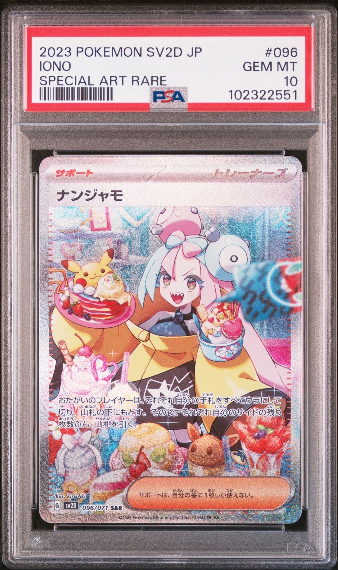 ナンジャモ SAR[SV2D 096/071](拡張パック「クレイバースト」)