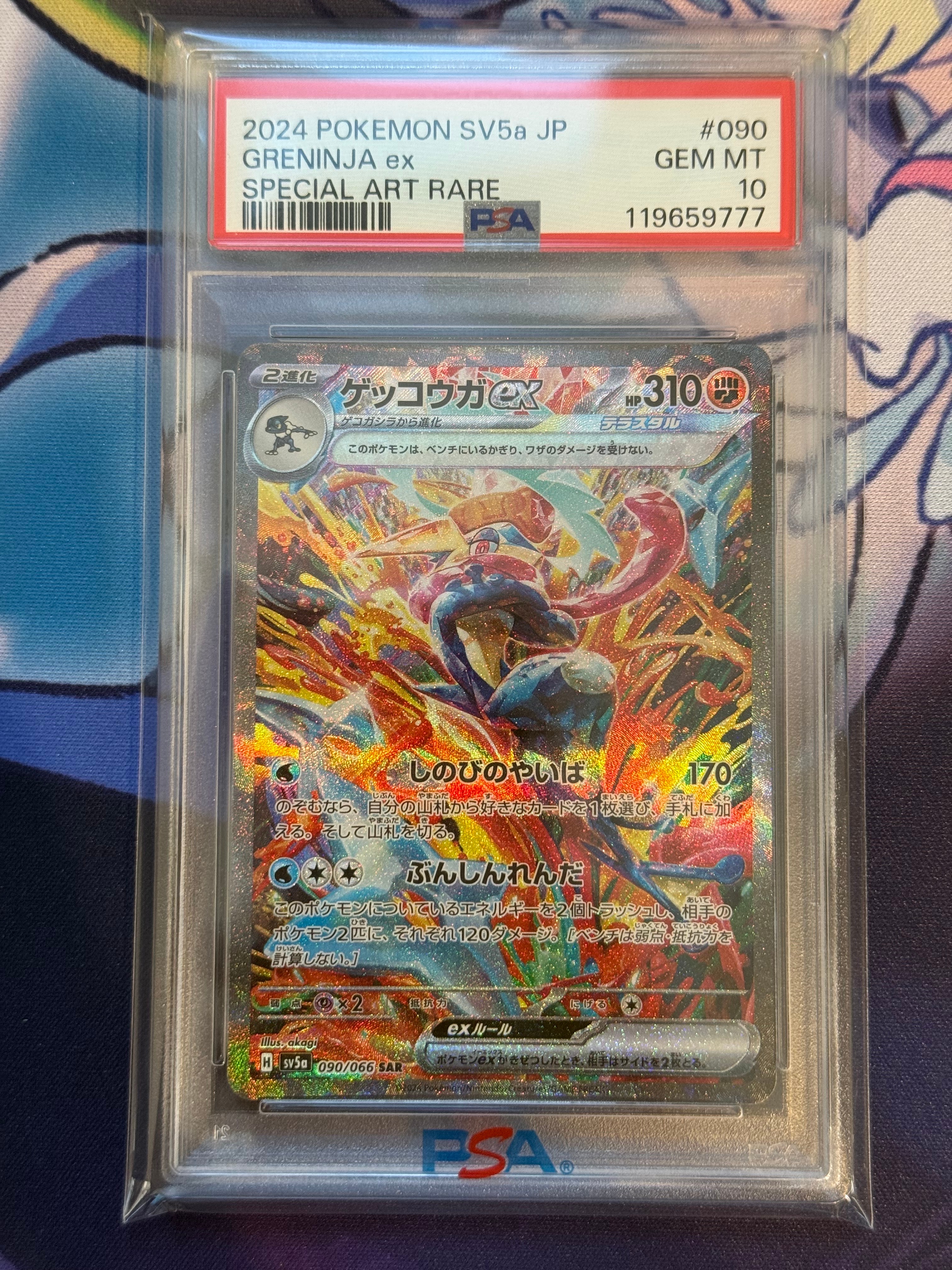ゲッコウガex SAR [SV5a 090/066](強化拡張パック「クリムゾンヘイズ」)