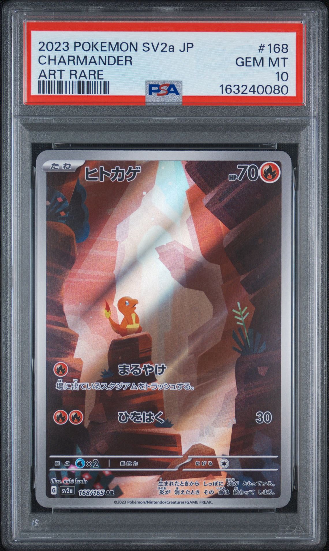 ヒトカゲ AR[SV2a 168/165](強化拡張パック「ポケモンカード151」)