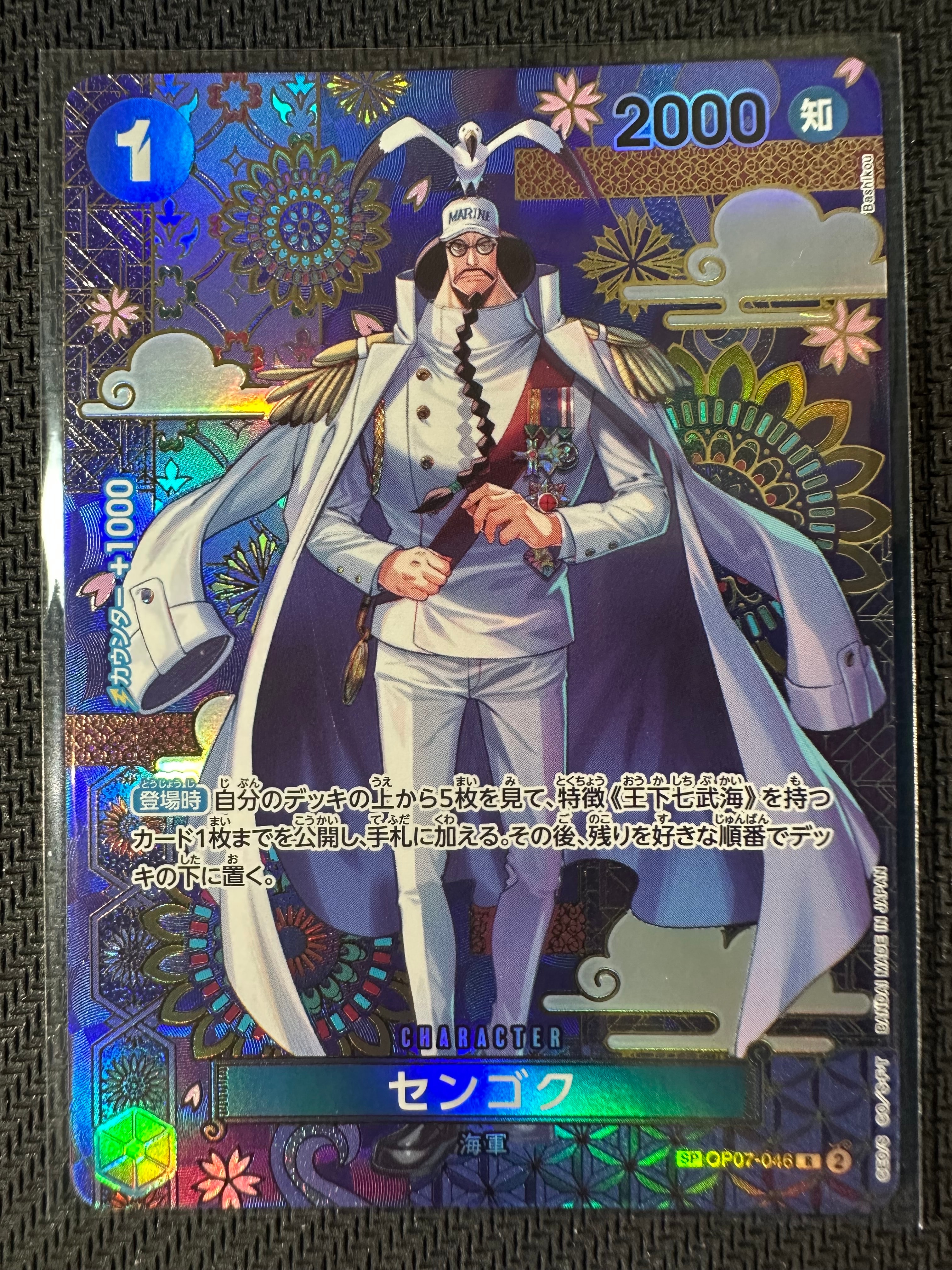 センゴク R-SPC :和柄アート [OP07-046](ブースターパック「蒼海の七傑」)