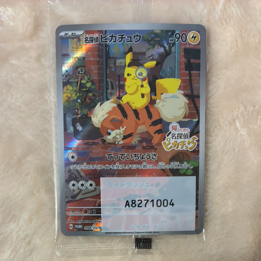 名探偵ピカチュウ: プロモ [SV-P 098](プロモーションカード「SV-P」)
