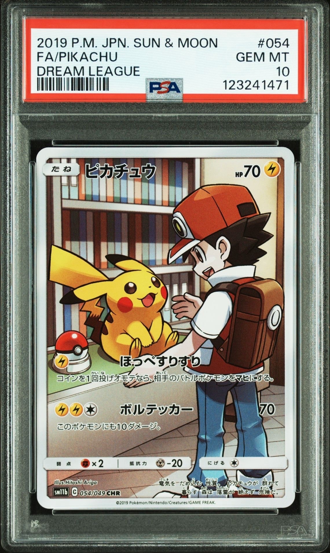 ピカチュウ CHR[sm11b 054/049](強化拡張パック「ドリームリーグ」)