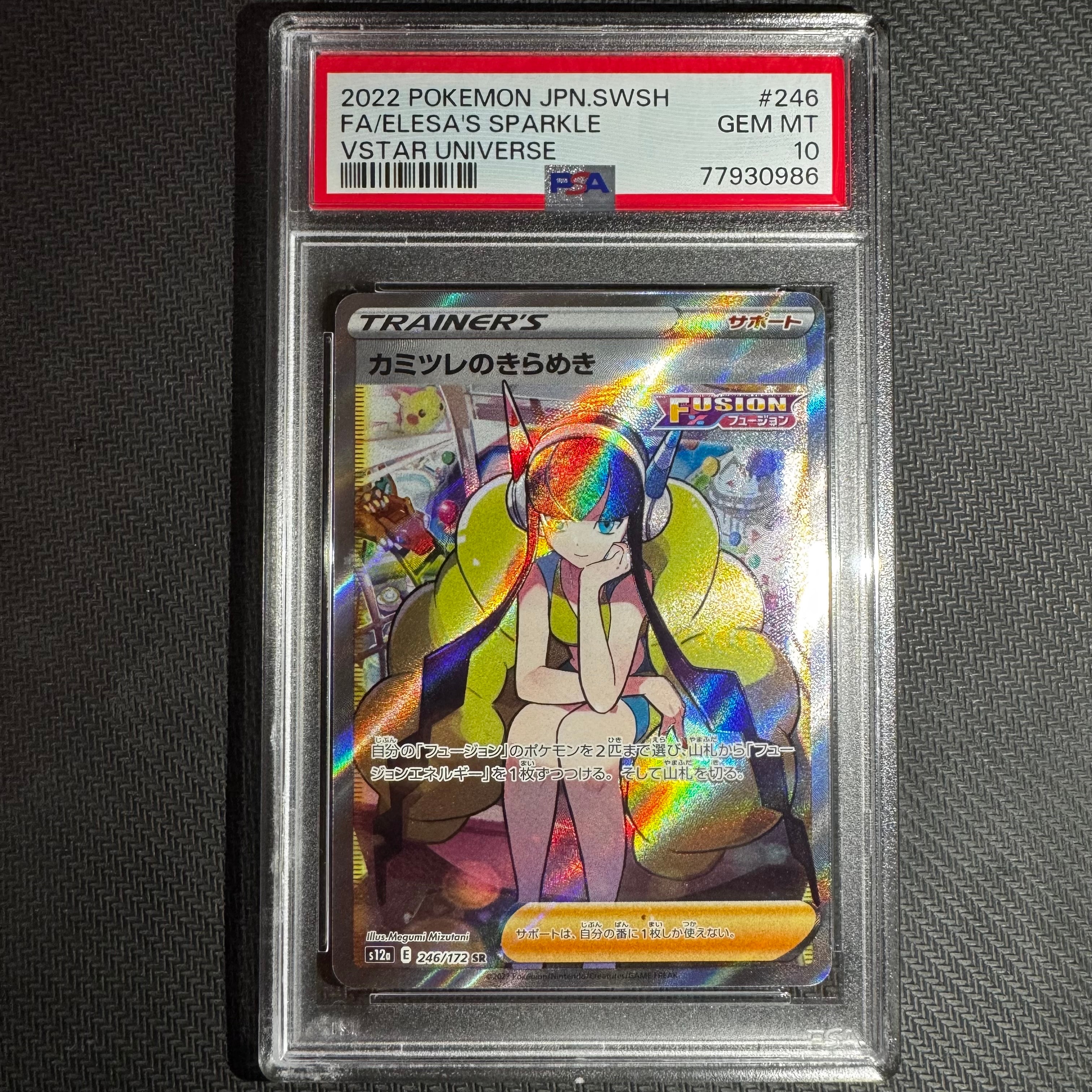 カミツレのきらめき SR[s12a 246/172](ハイクラスパック「VSTARユニバース」)
