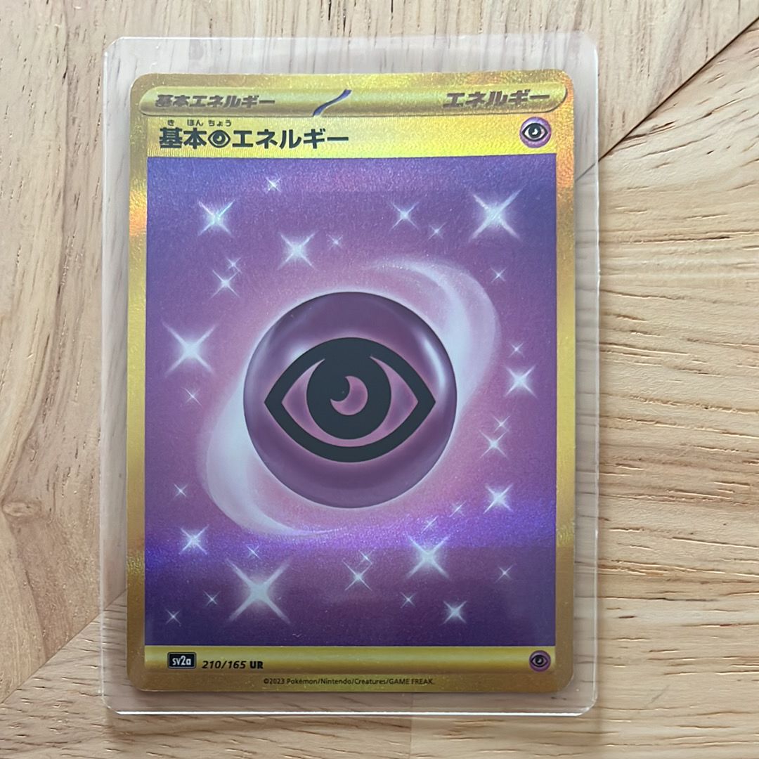 基本超エネルギー UR[SV2a 210/165](強化拡張パック「ポケモンカード151」)
