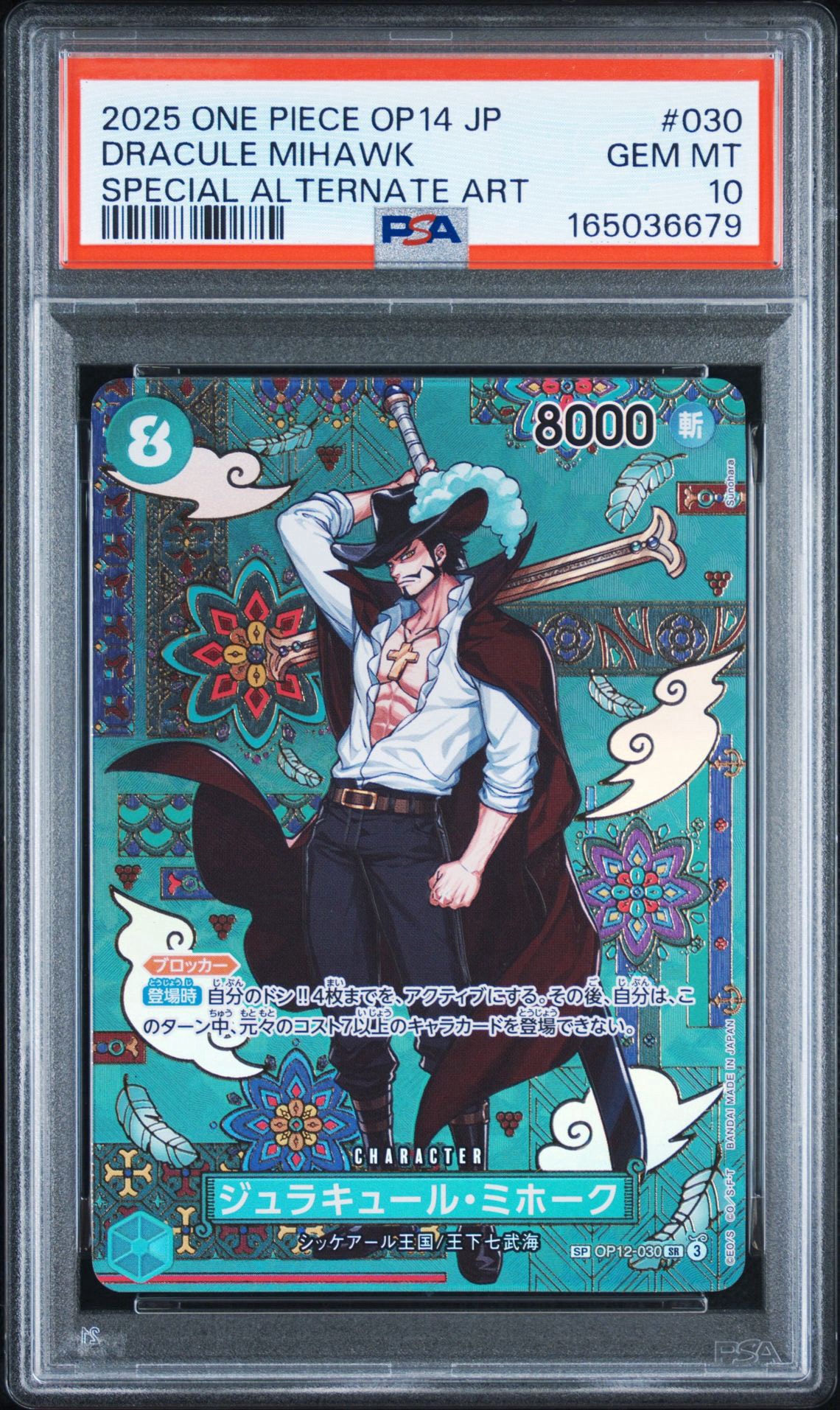 PSA10】ジュラキュール・ミホーク SR-SPC :和柄アート [OP12-030