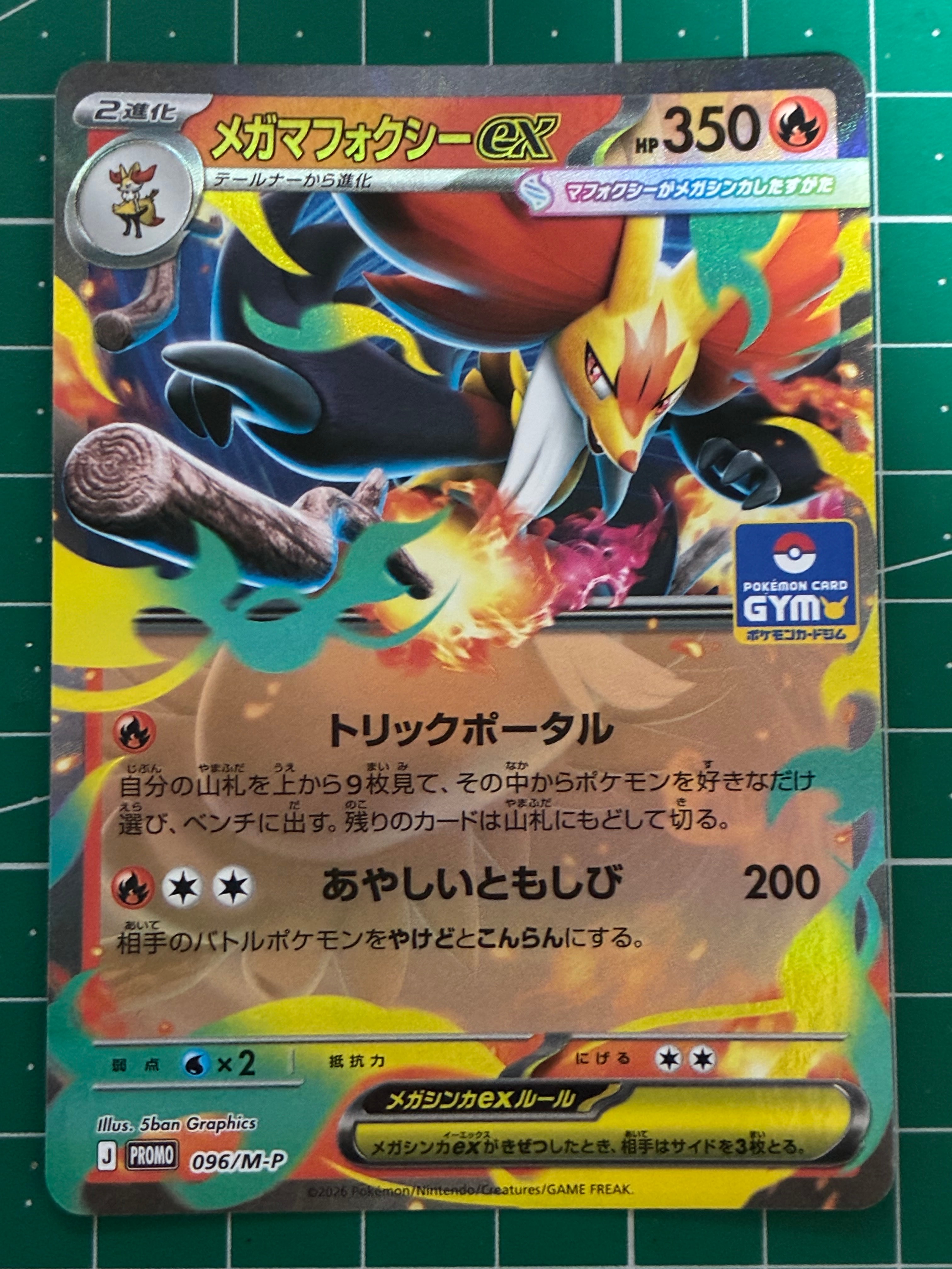 メガマフォクシーex P [M-P 096](プロモカードパック「プロモカードパック 第4弾」)
