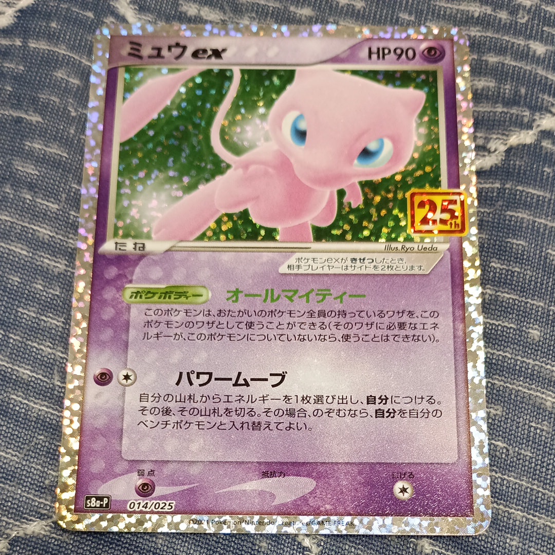 ミュウex: プロモ[S8a-P 014/025](プロモカードパック 25th ANNIVERSARY edition)