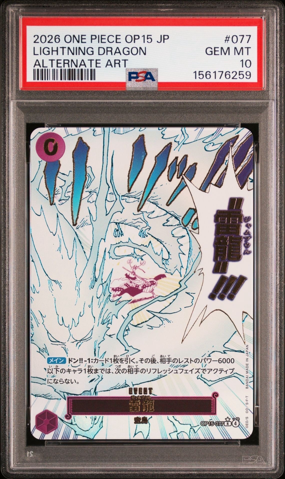 雷龍 R-P [OP15-077](ブースターパック「神の島の冒険」)の新品/中古