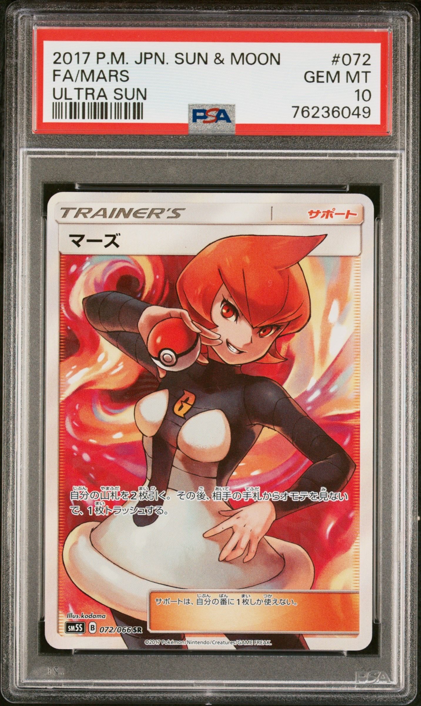 Mars SR[SM5S 072/066](Expansion Pack "Ultra Sun")