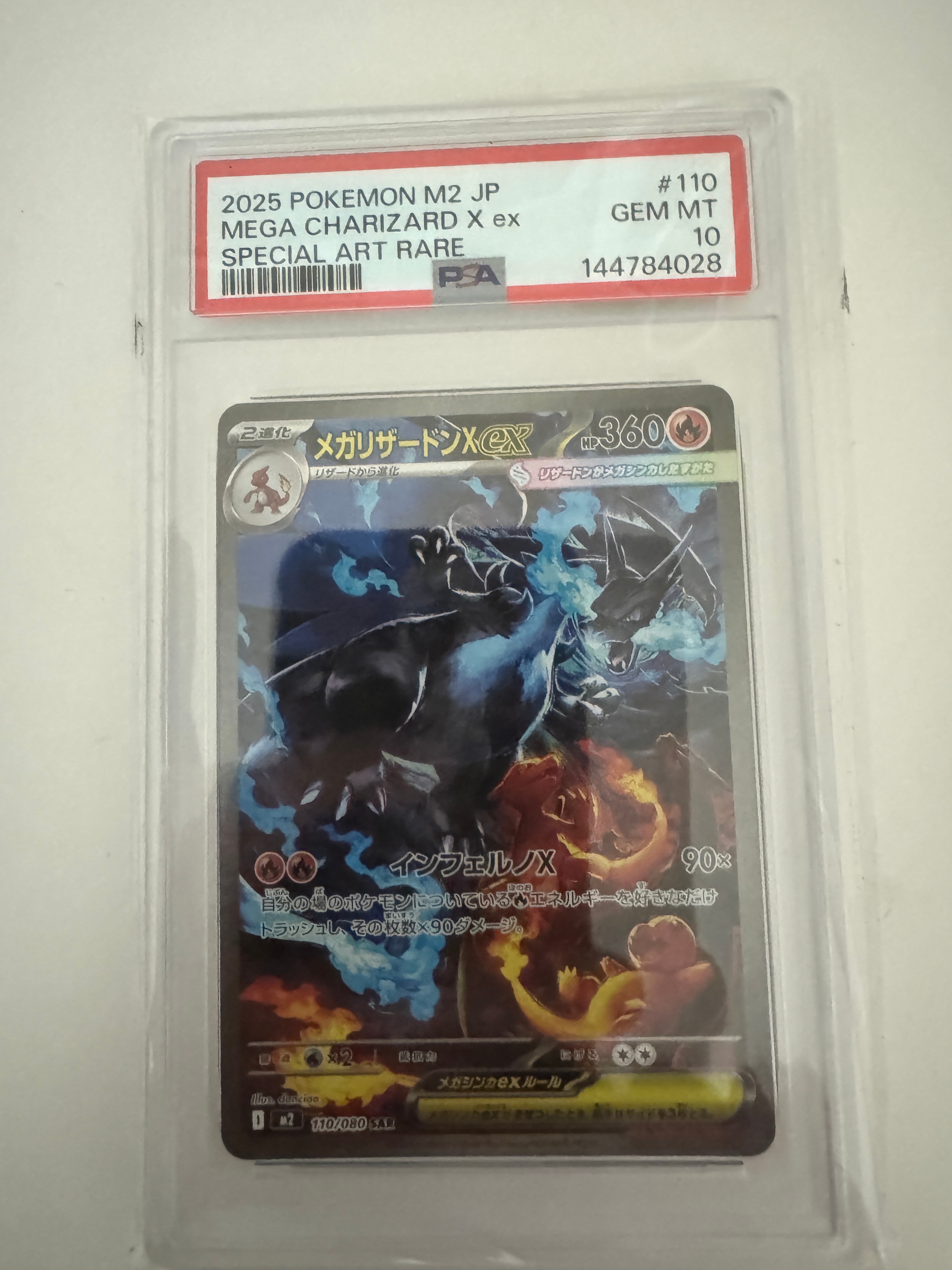 メガリザードンXex SAR [M2 110/080](拡張パック「インフェルノX」)