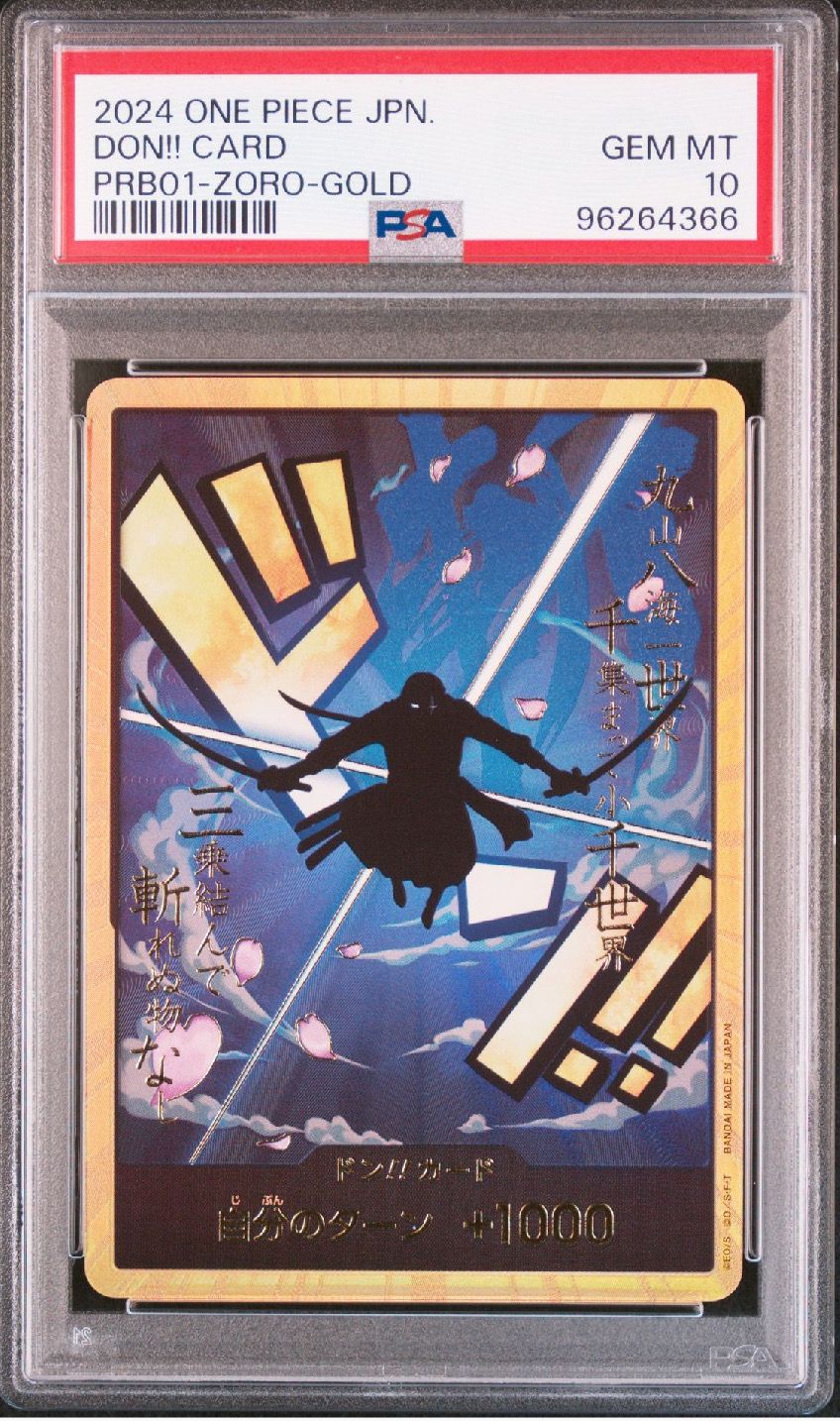 ドン!!カード : ロロノア・ゾロ スーパーパラレル (プレミアムブースター「ONE PIECE CARD THE BEST」)