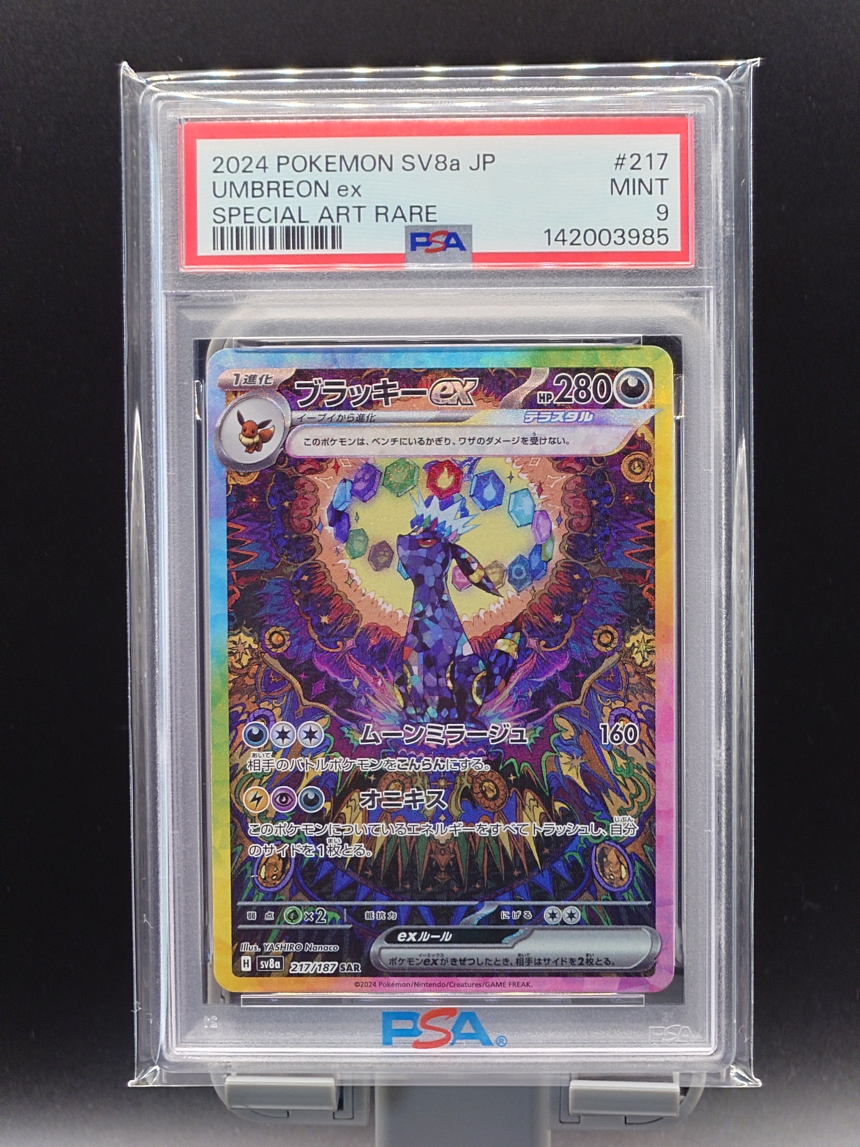 ブラッキーex SAR [SV8a 217/187](ハイクラスパック「テラスタルフェスex」)