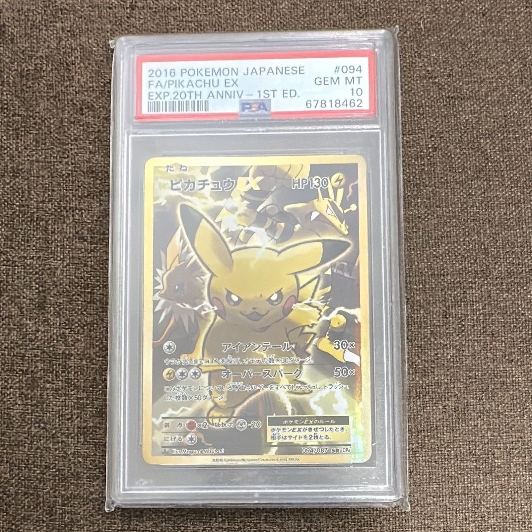 ピカチュウEX SR :1ED [CP6 094/087](コンセプトパック「ポケットモンスターカードゲーム 拡張パック 20th Anniversary」)