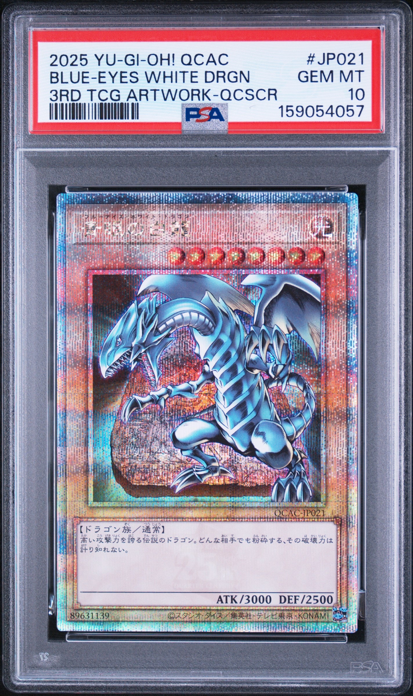 PSA10】青眼の白龍 25th SE [QCAC-JP021](クォーター・センチュリー