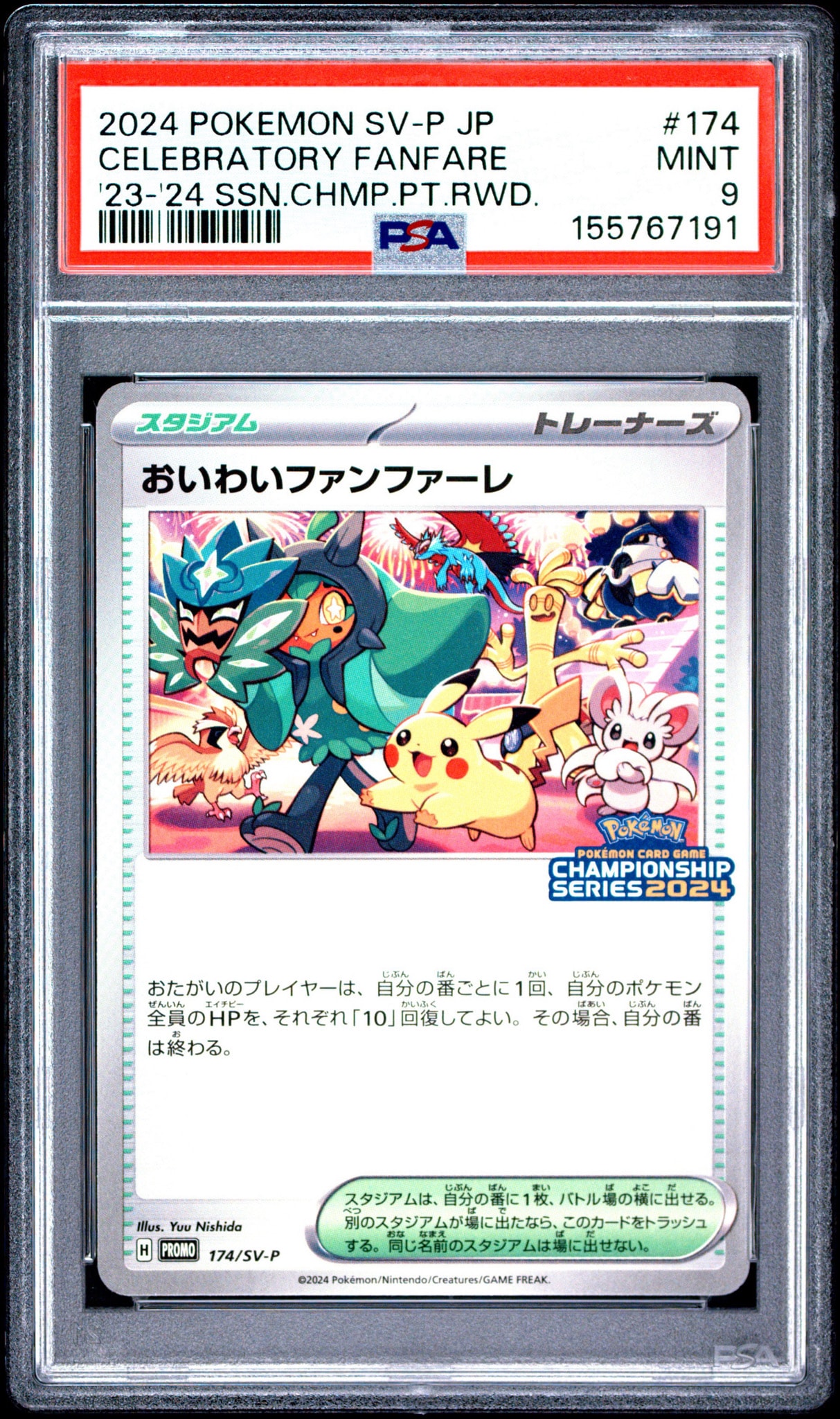PSA10】おいわいファンファーレ P [SV-P 174](プロモーションカード