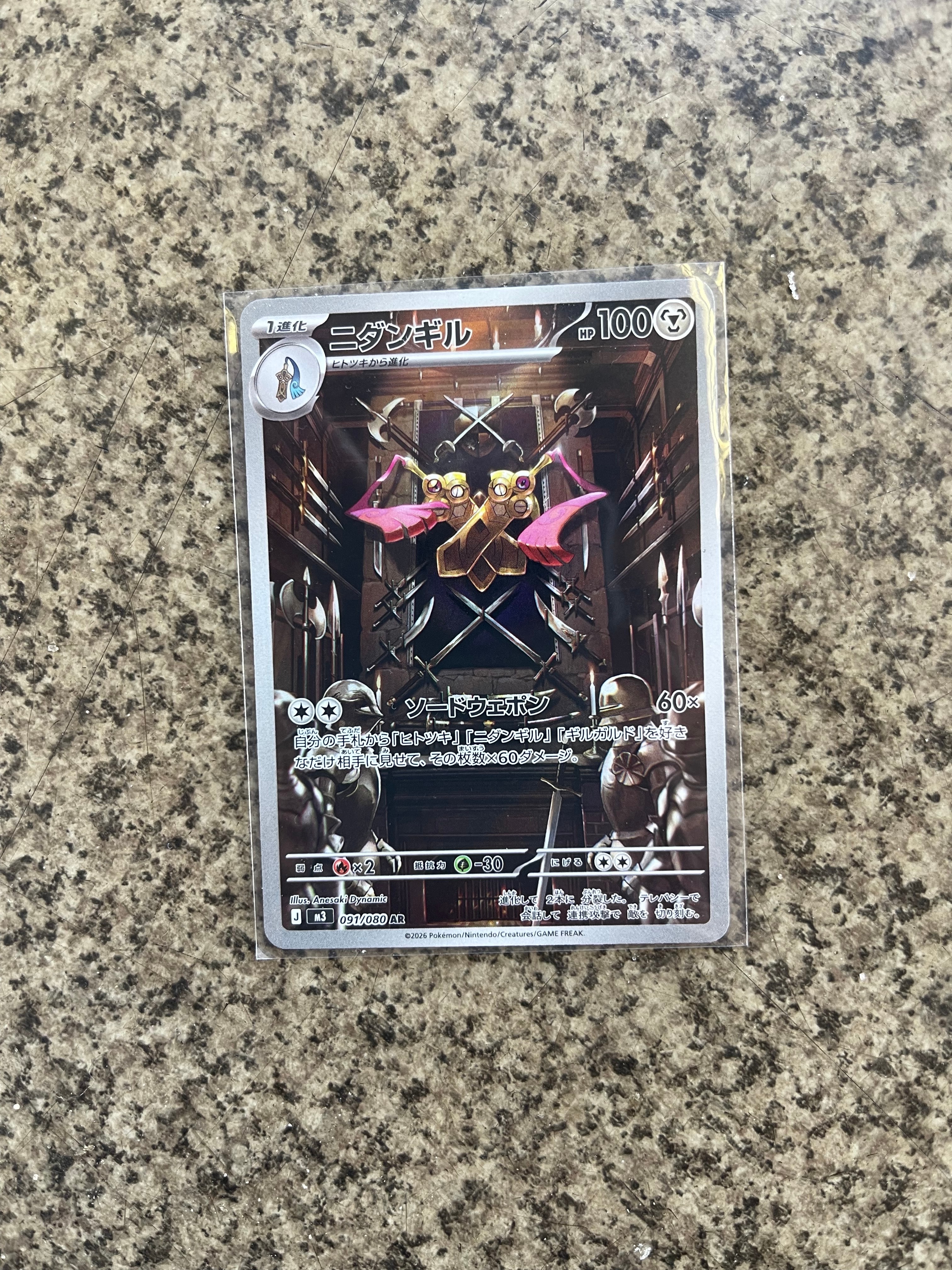 ニダンギル AR [M3 091/080](拡張パック「ムニキスゼロ」)