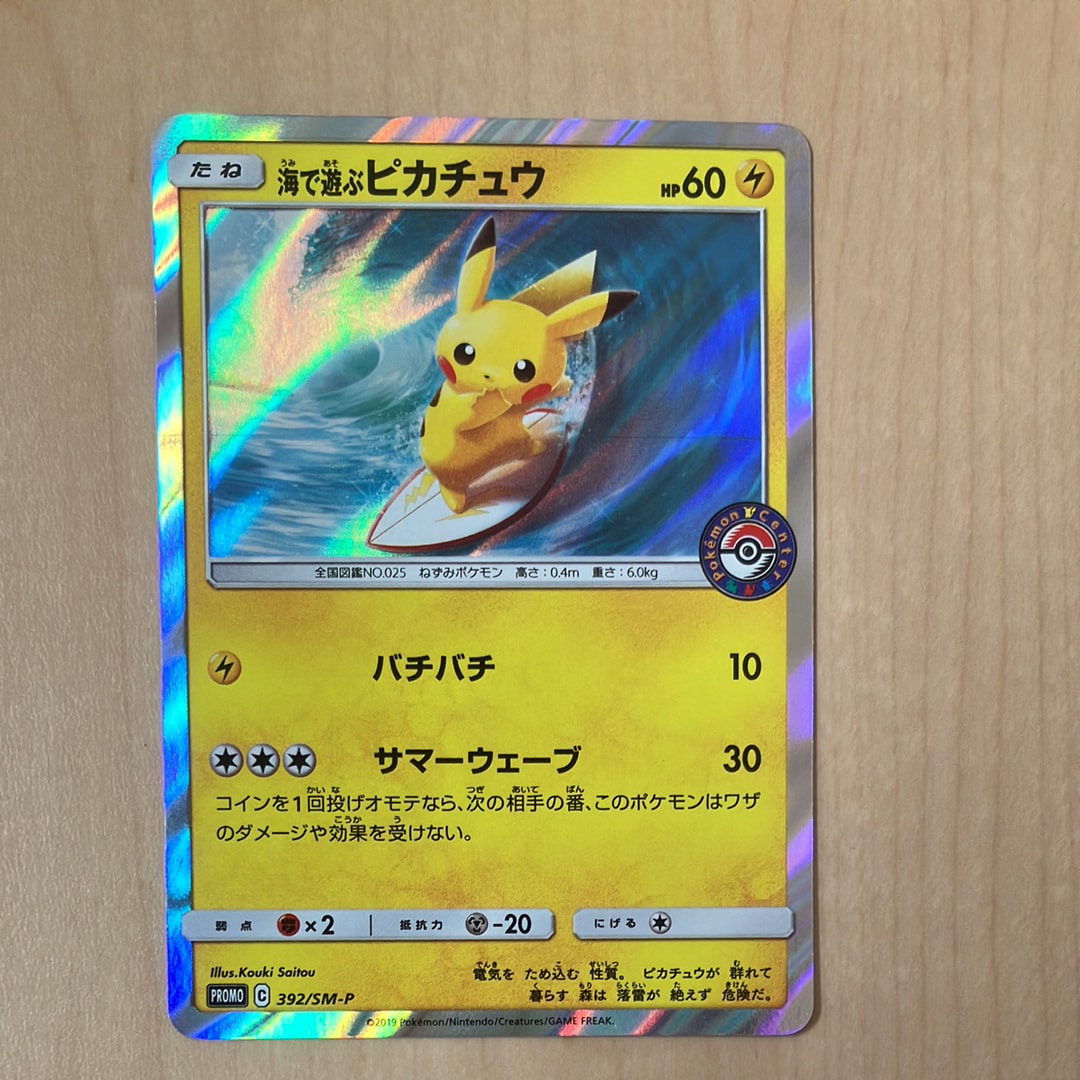 海で遊ぶピカチュウ: プロモ [SM-P 392](プロモーションカード「SM-P
