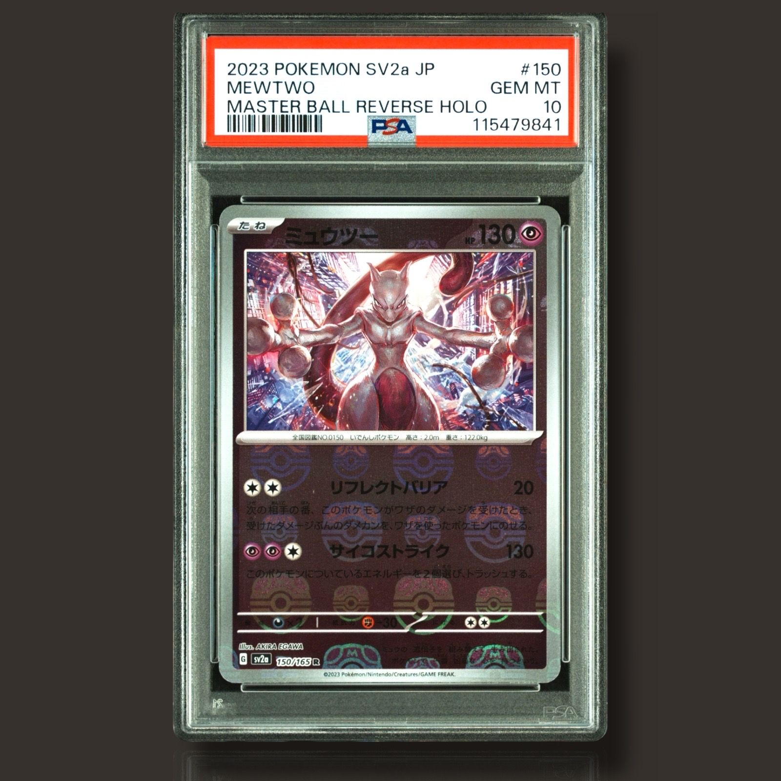 ミュウツー R: マスターボールミラー[SV2a 150/165](強化拡張パック「ポケモンカード151」)