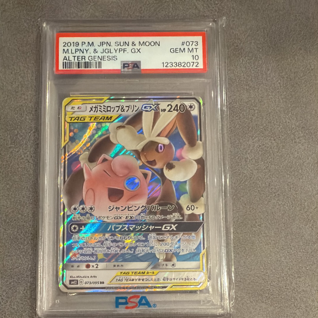 メガミミロップ&プリンGX RR [SM12 073/095](拡張パック「オルタージェネシス」)