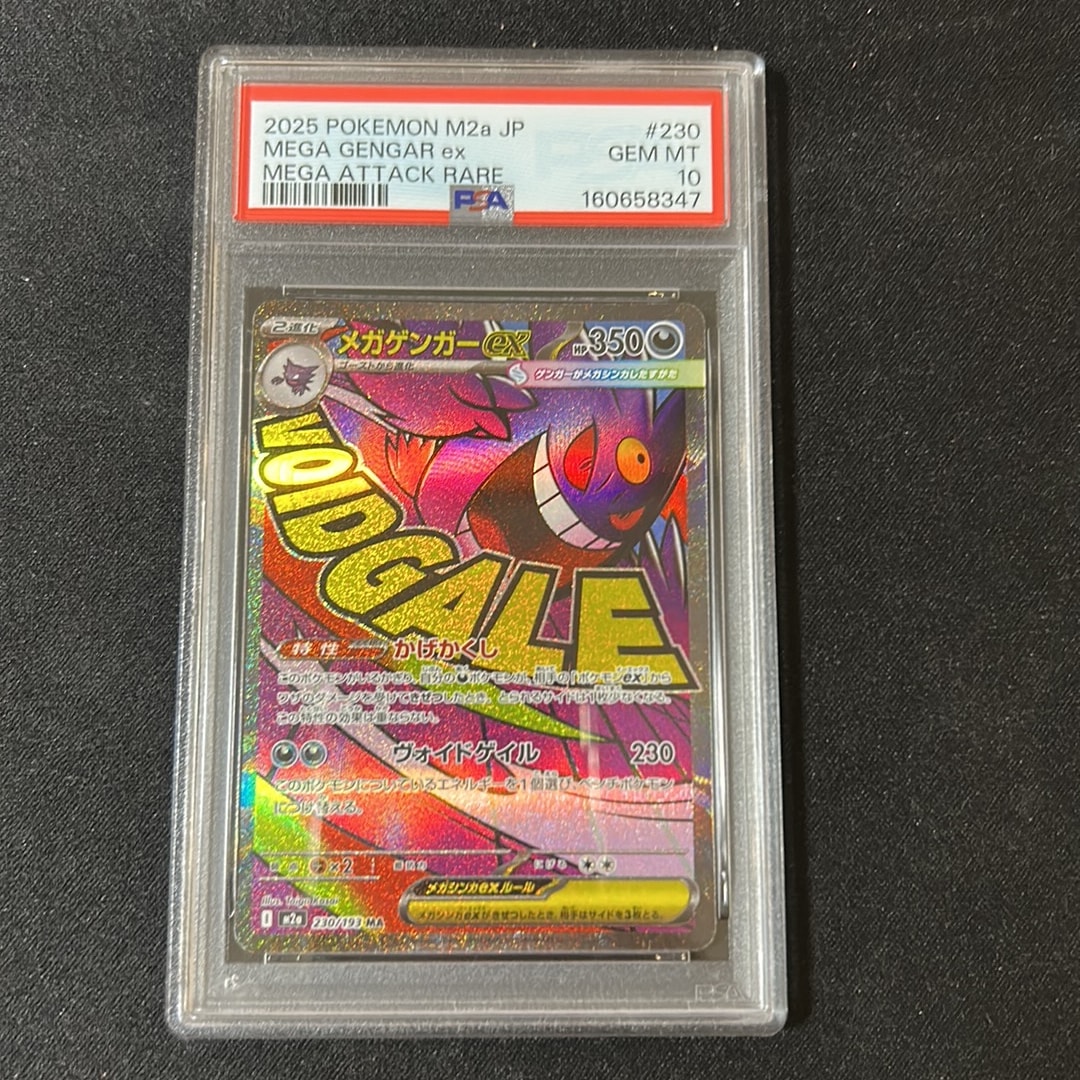 メガゲンガーex MA [M2a 230/193](ハイクラスパック「MEGAドリームex」)