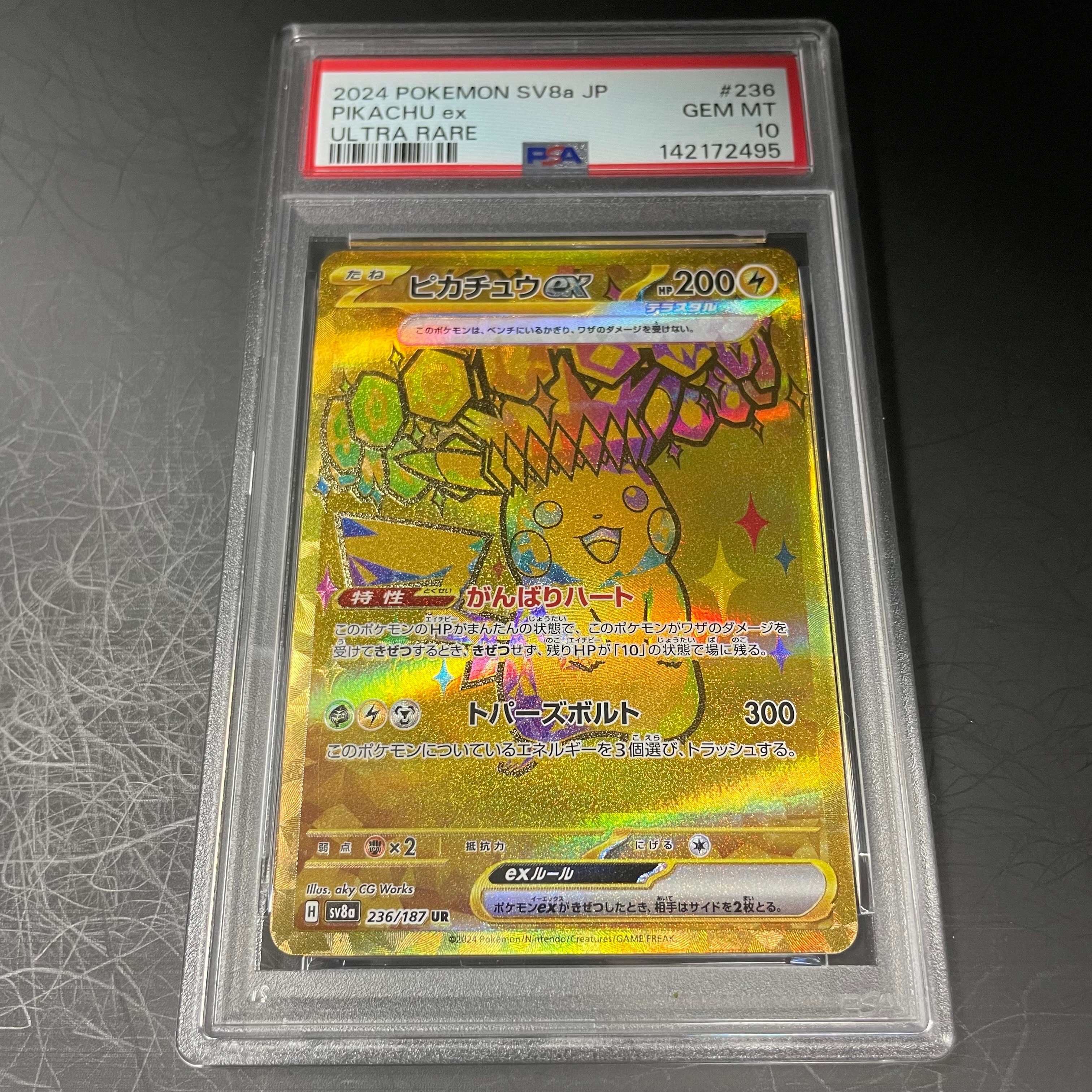 ピカチュウex UR [SV8a 236/187](ハイクラスパック「テラスタルフェスex」)